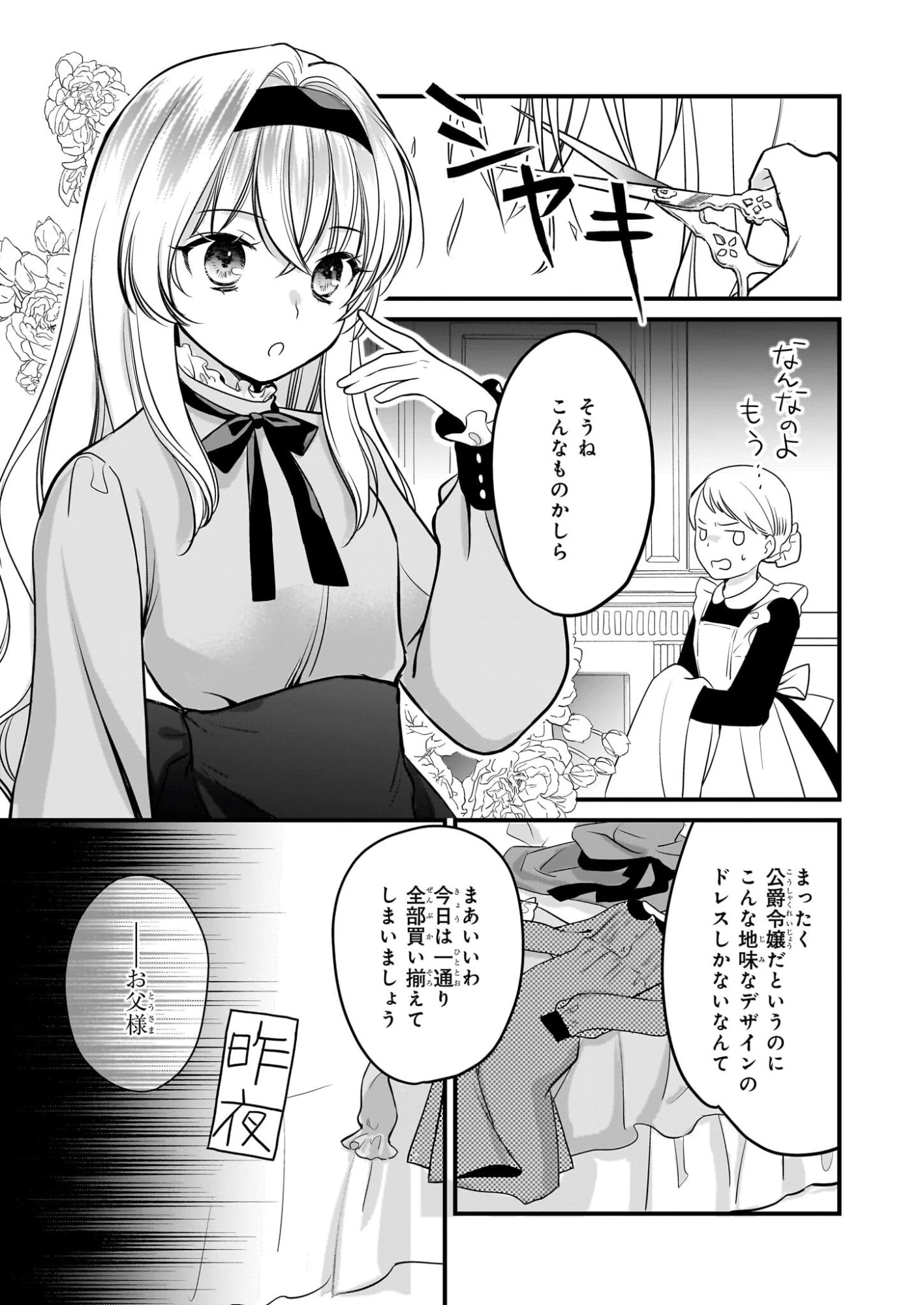 気弱令嬢に成り代わった元悪女 第3話 - 14