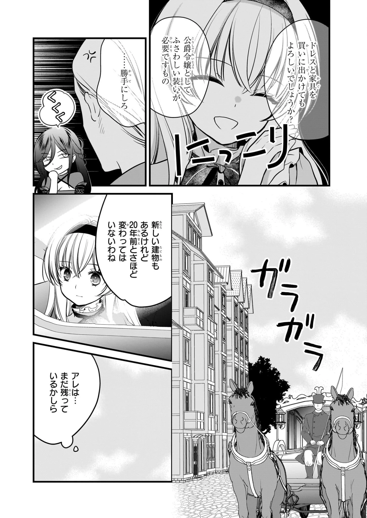 気弱令嬢に成り代わった元悪女 第3話 - 15