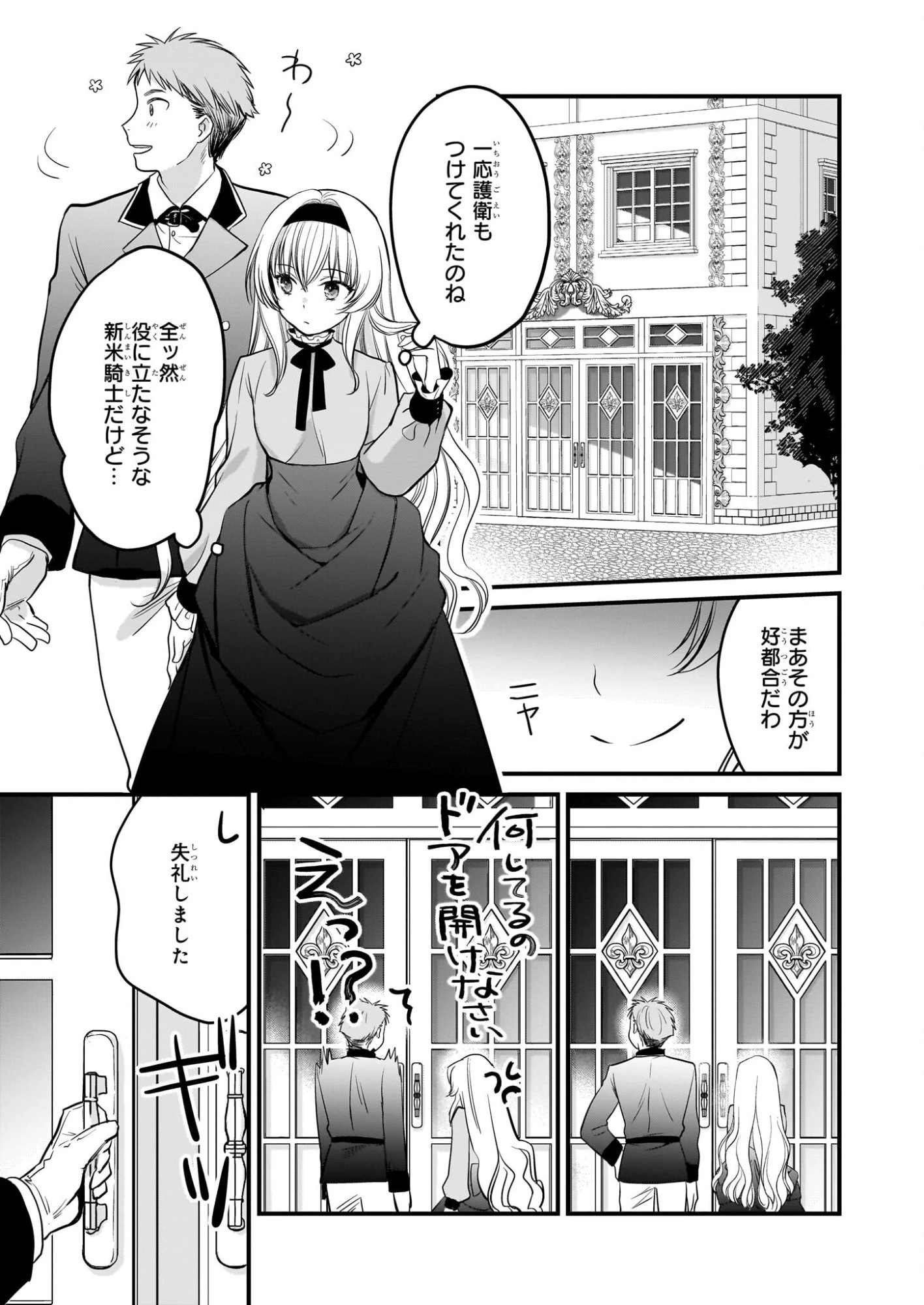 気弱令嬢に成り代わった元悪女 第3話 - 16