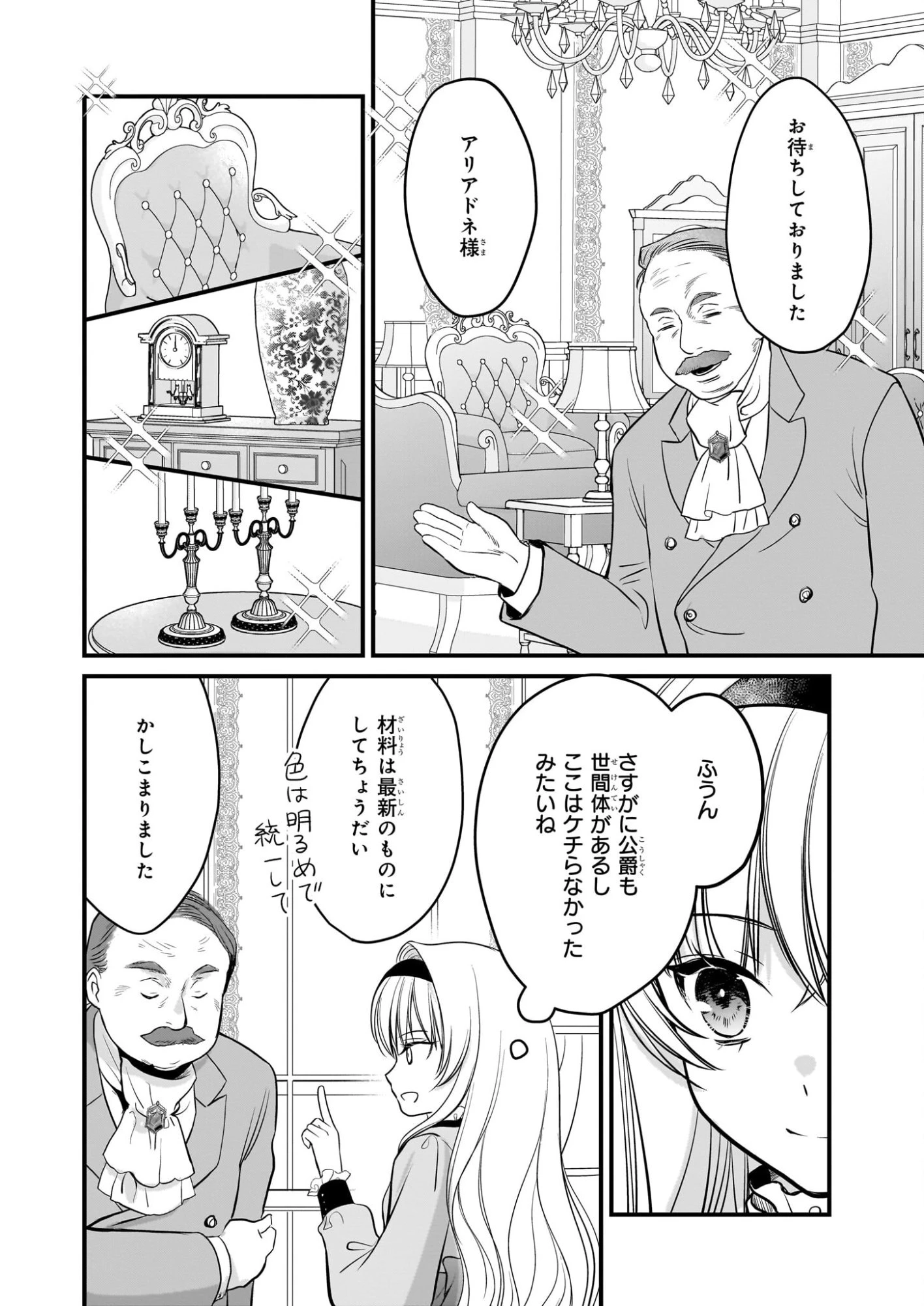 気弱令嬢に成り代わった元悪女 第3話 - 17