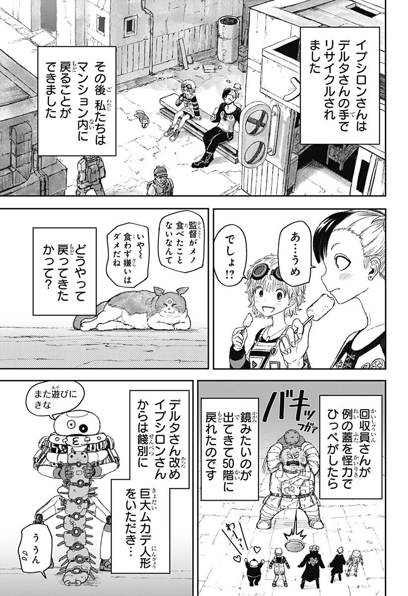 人喰いマンションと大家のメゾン 第22話 - 19