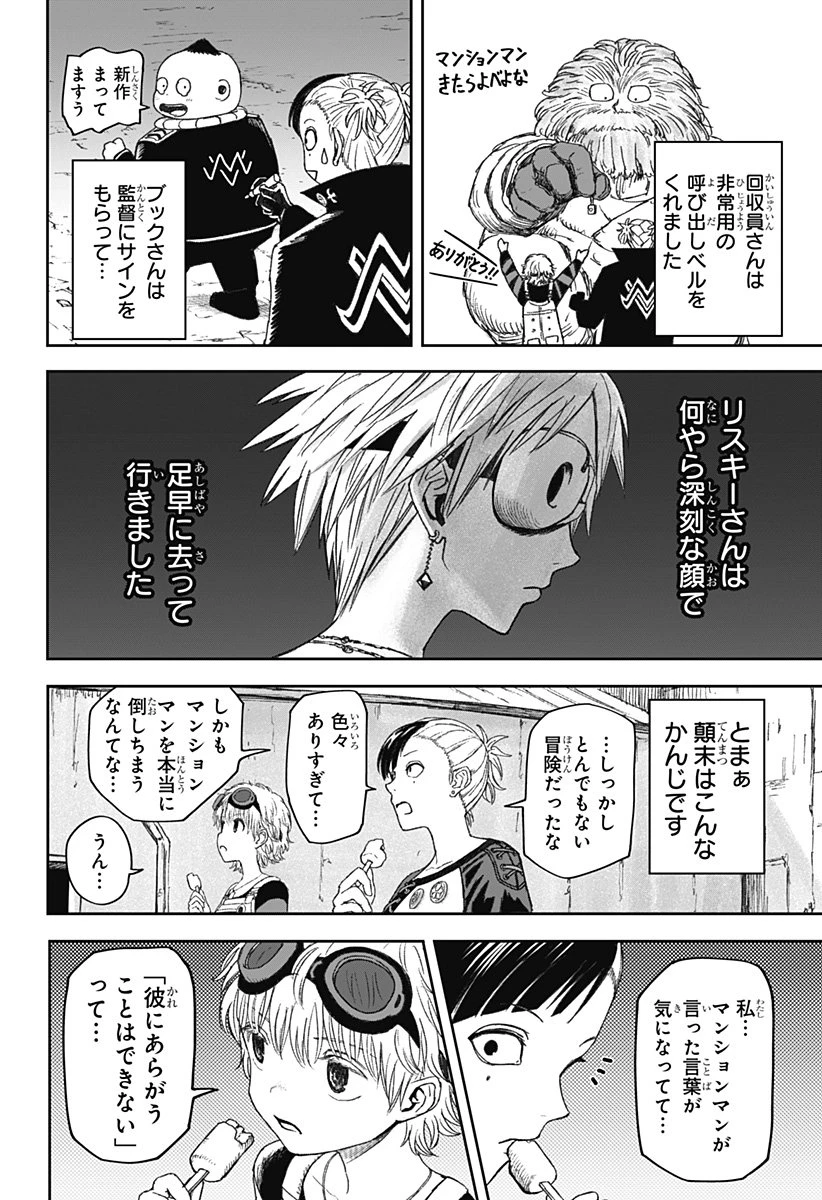 人喰いマンションと大家のメゾン 第22話 - 20