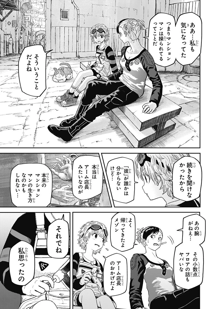 人喰いマンションと大家のメゾン 第22話 - 21