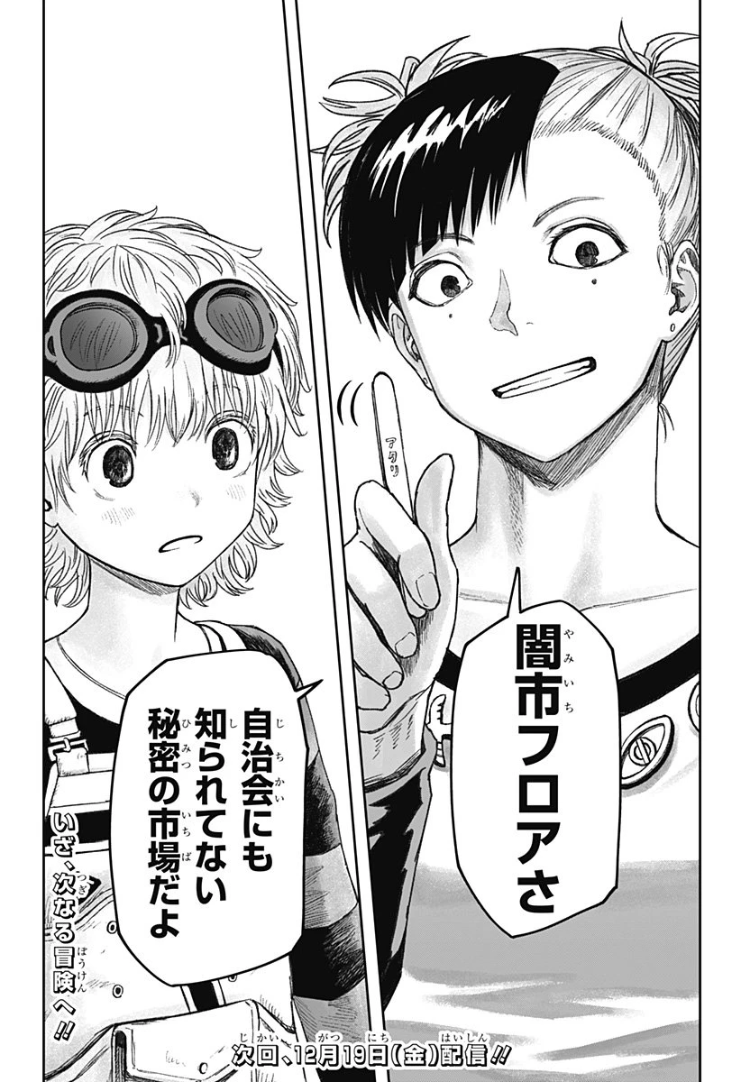 人喰いマンションと大家のメゾン 第22話 - 25