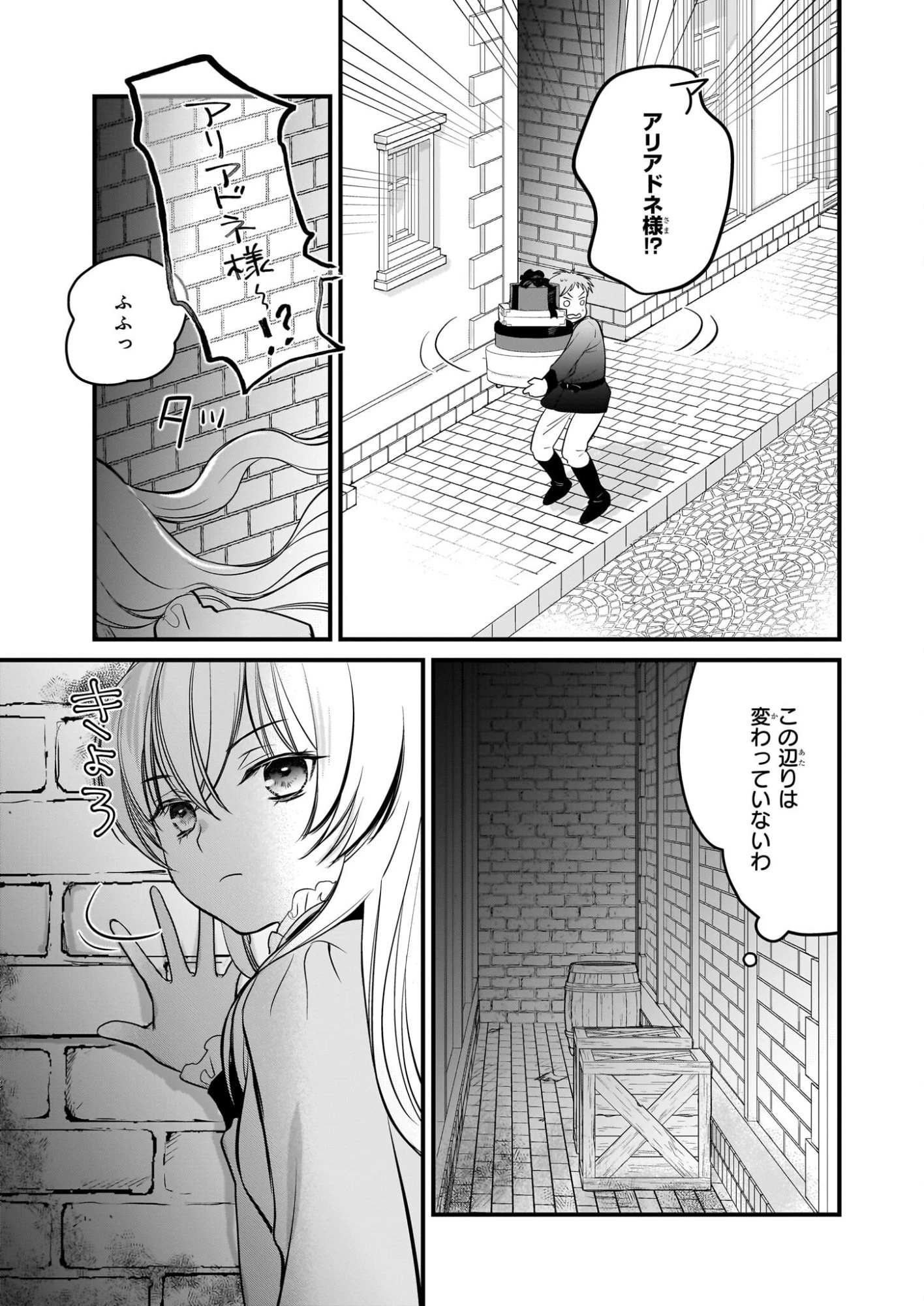 気弱令嬢に成り代わった元悪女 第3話 - 20