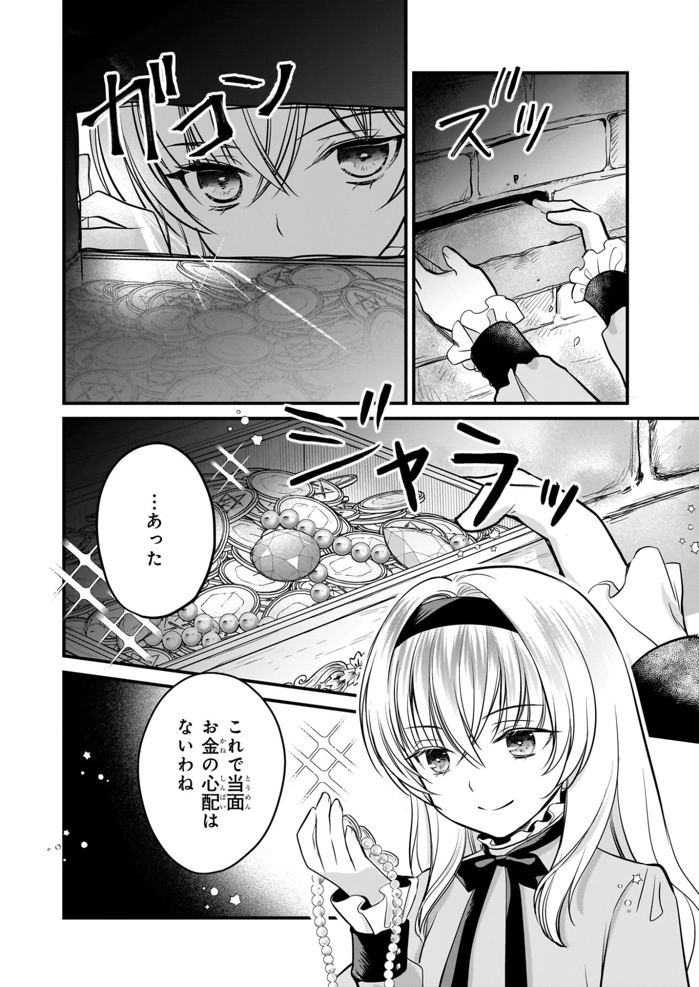 気弱令嬢に成り代わった元悪女 第3話 - 21