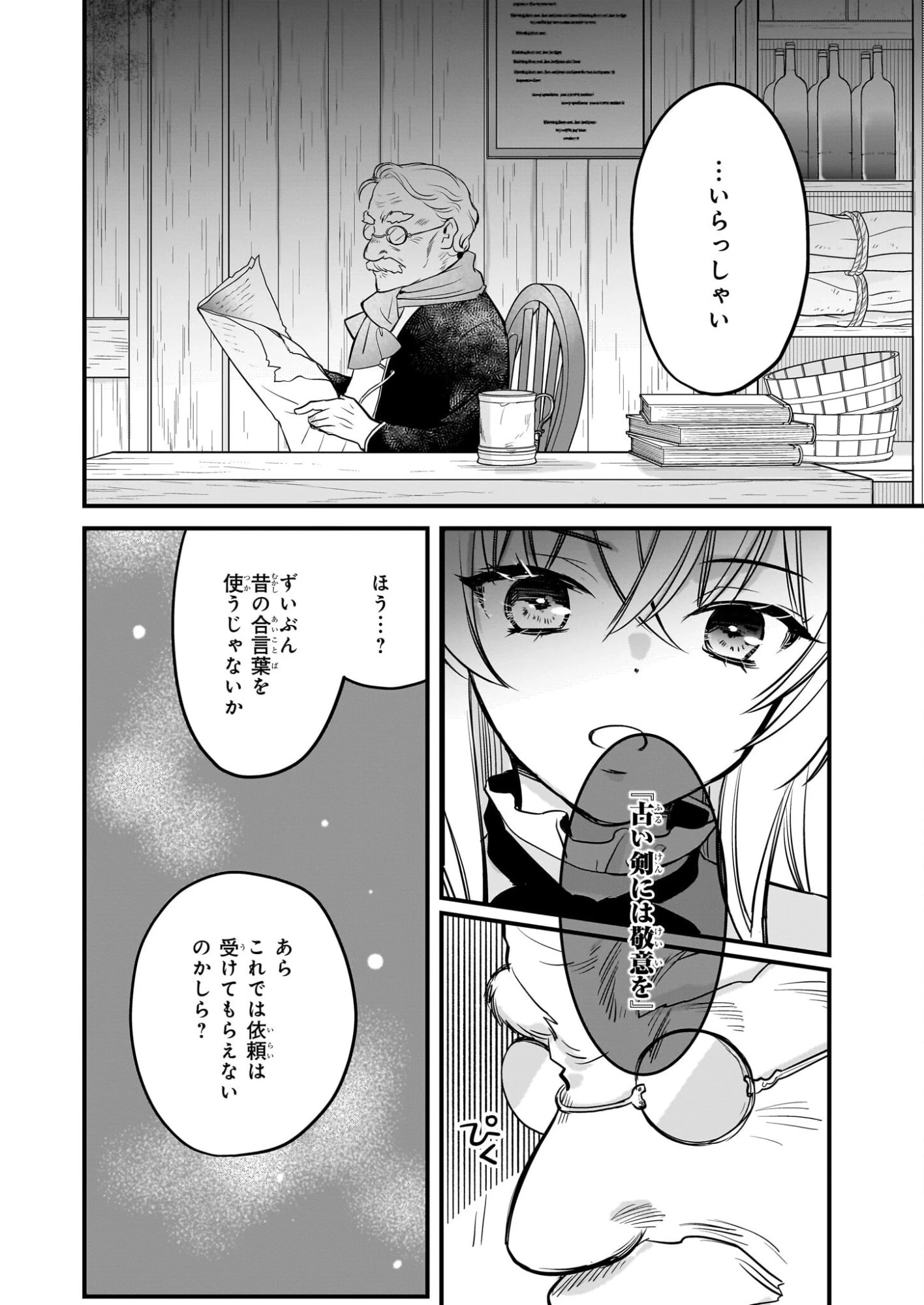 気弱令嬢に成り代わった元悪女 第3話 - 23