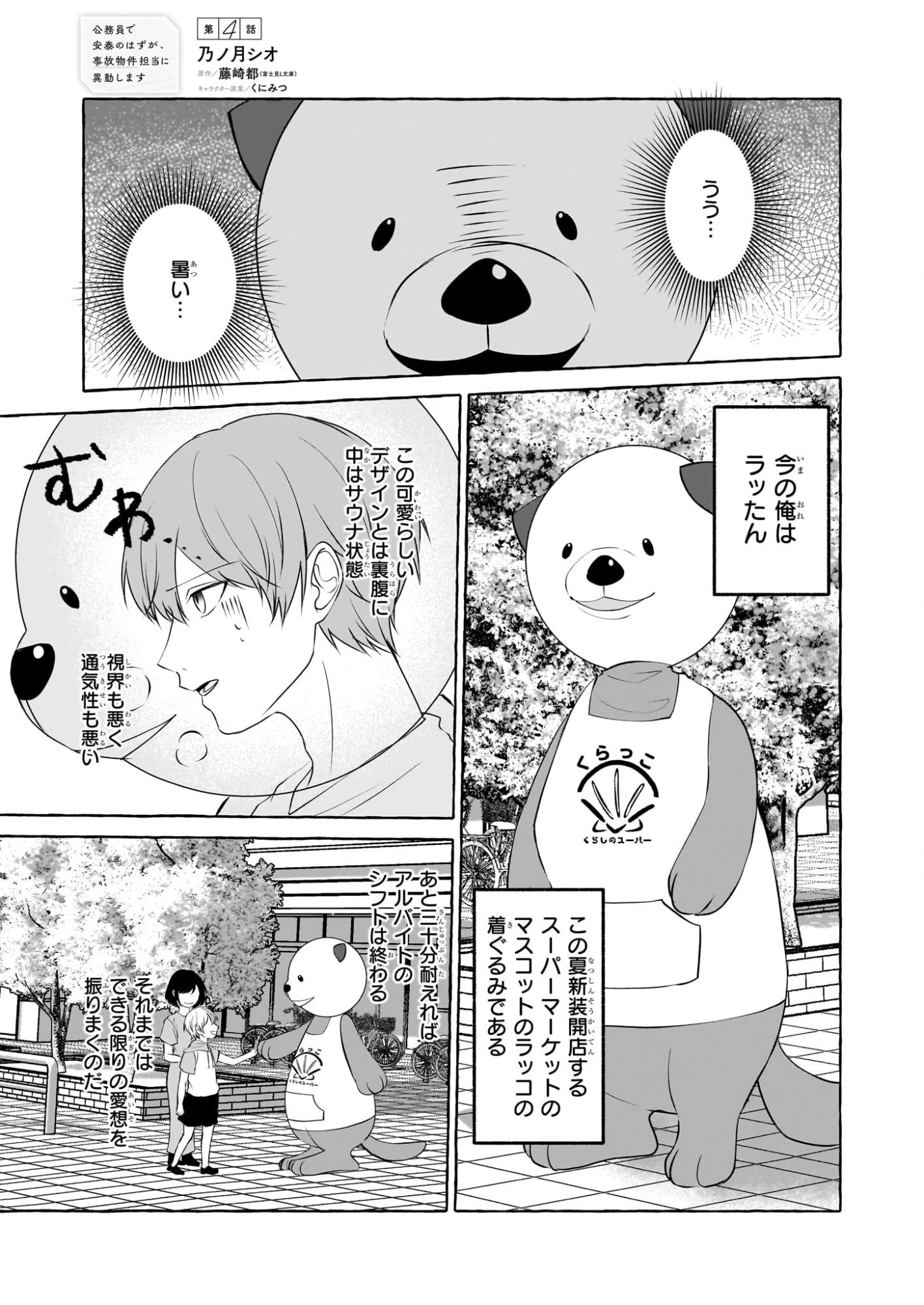 公務員で安泰のはずが、事故物件担当に異動します 第4話 - 1