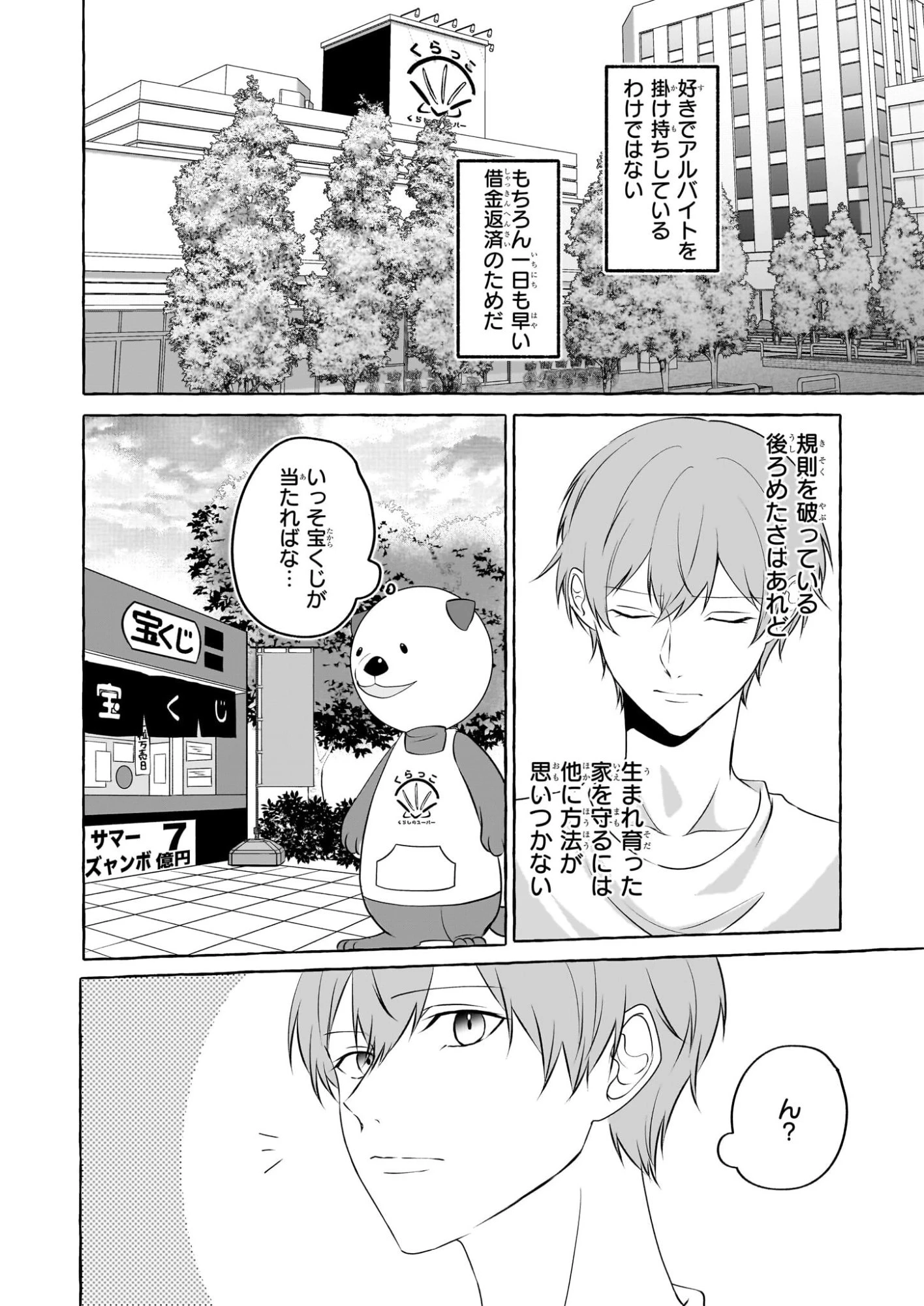 公務員で安泰のはずが、事故物件担当に異動します 第4話 - 2