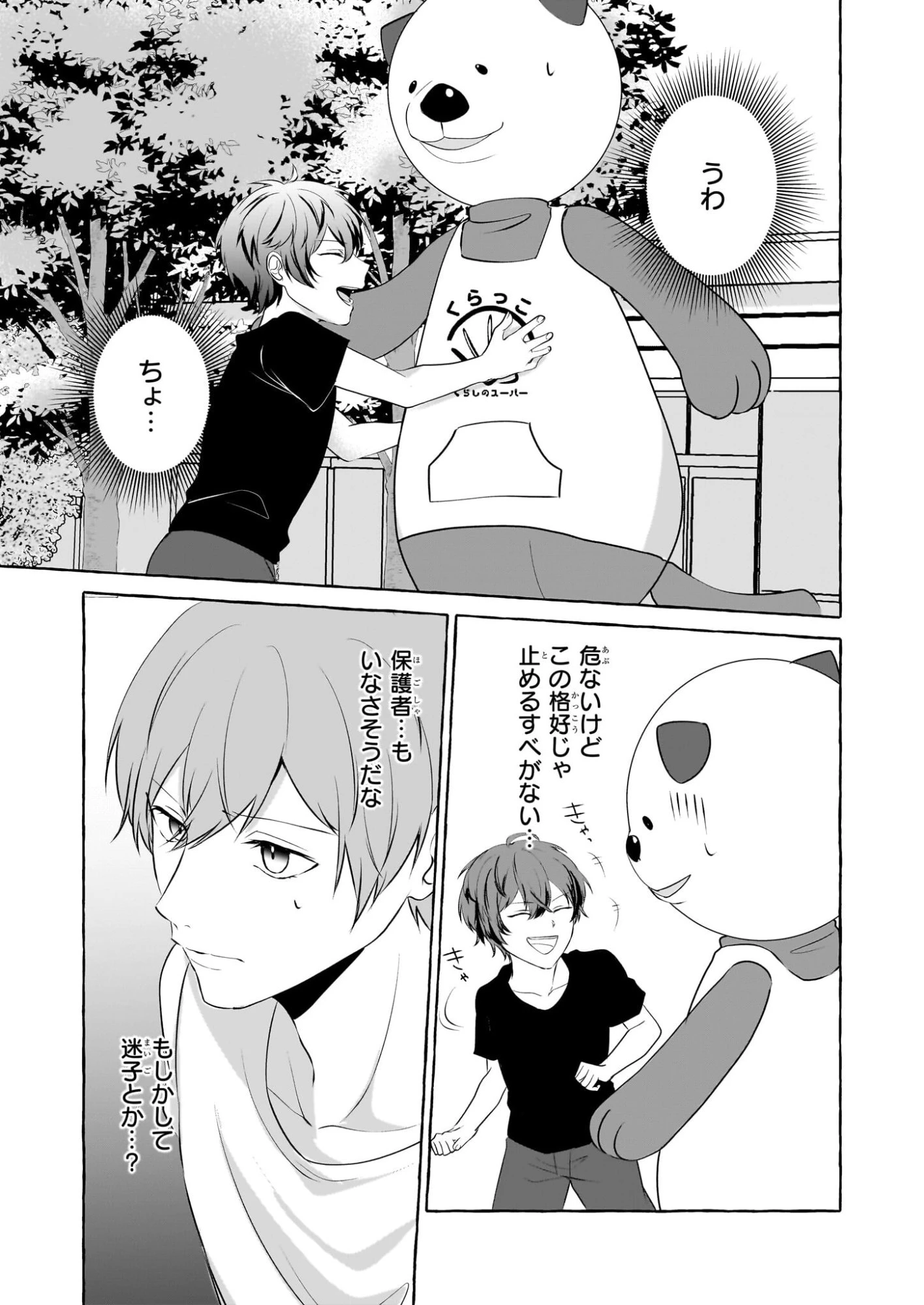 公務員で安泰のはずが、事故物件担当に異動します 第4話 - 3