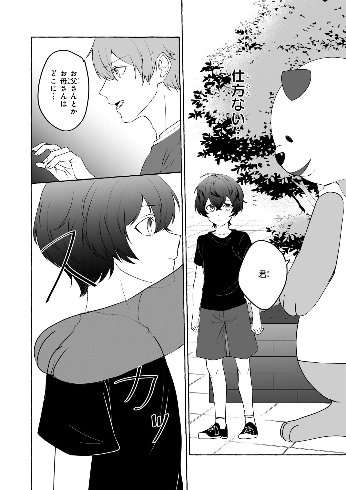 公務員で安泰のはずが、事故物件担当に異動します 第4話 - 4