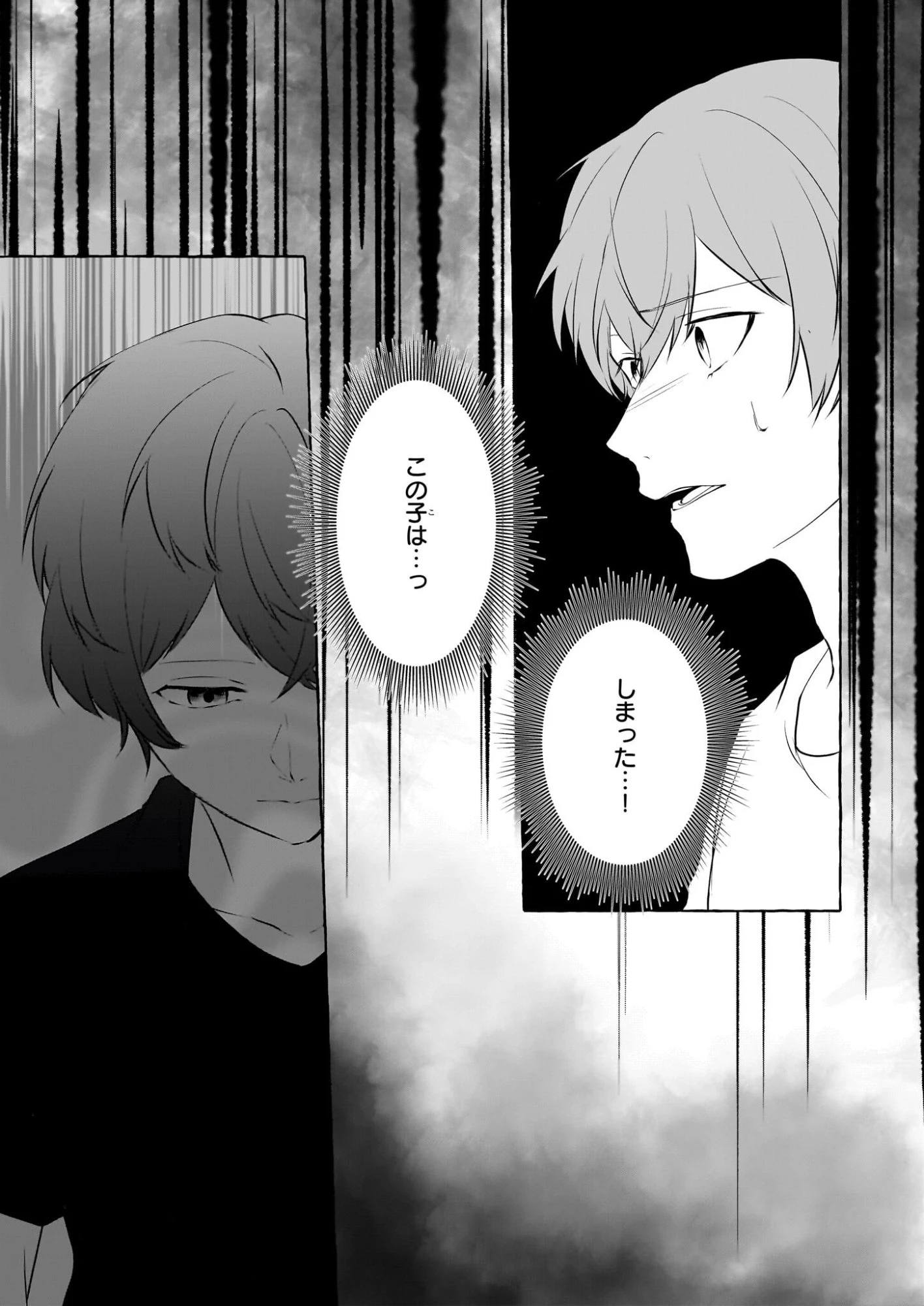 公務員で安泰のはずが、事故物件担当に異動します 第4話 - 5