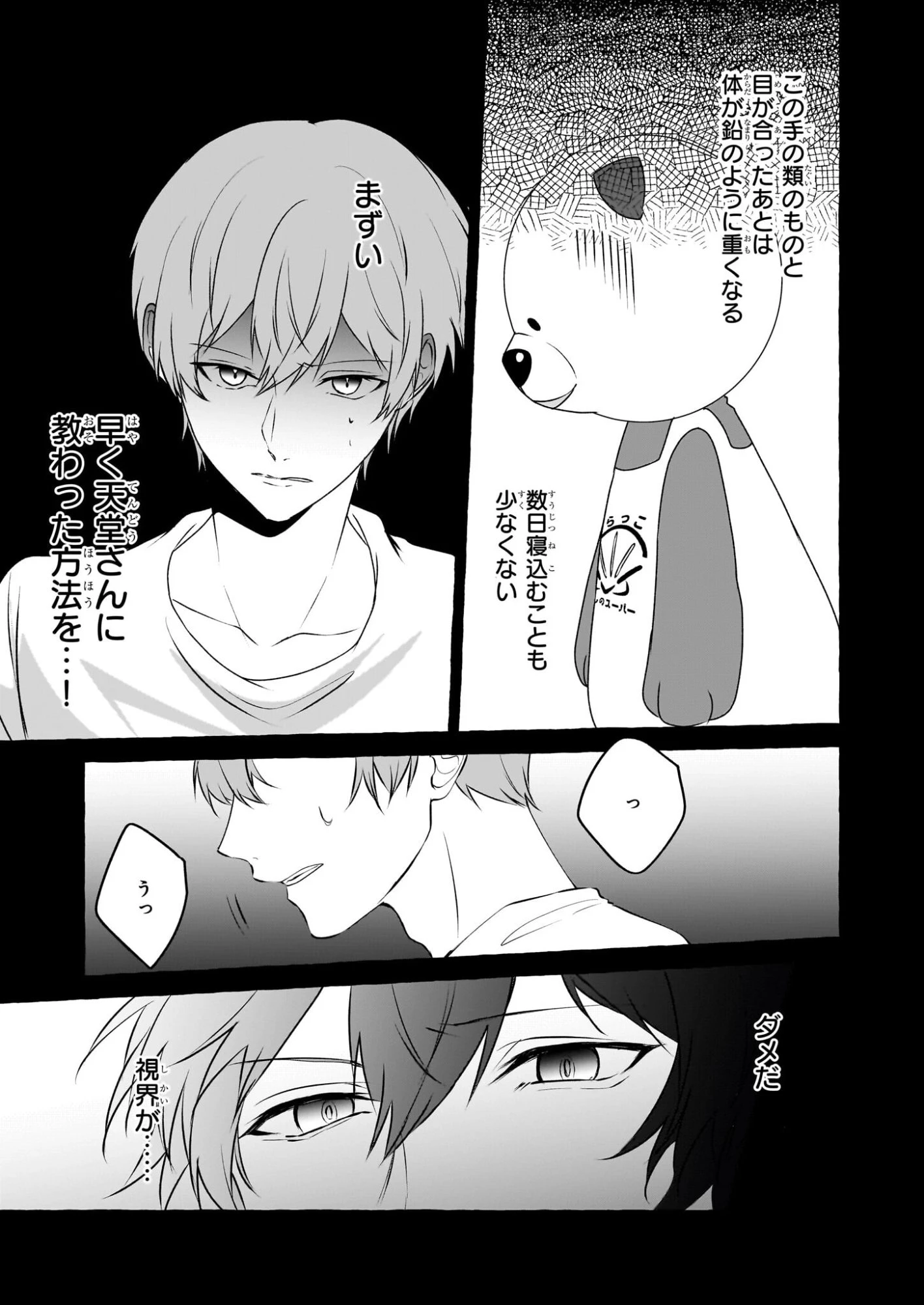 公務員で安泰のはずが、事故物件担当に異動します 第4話 - 7