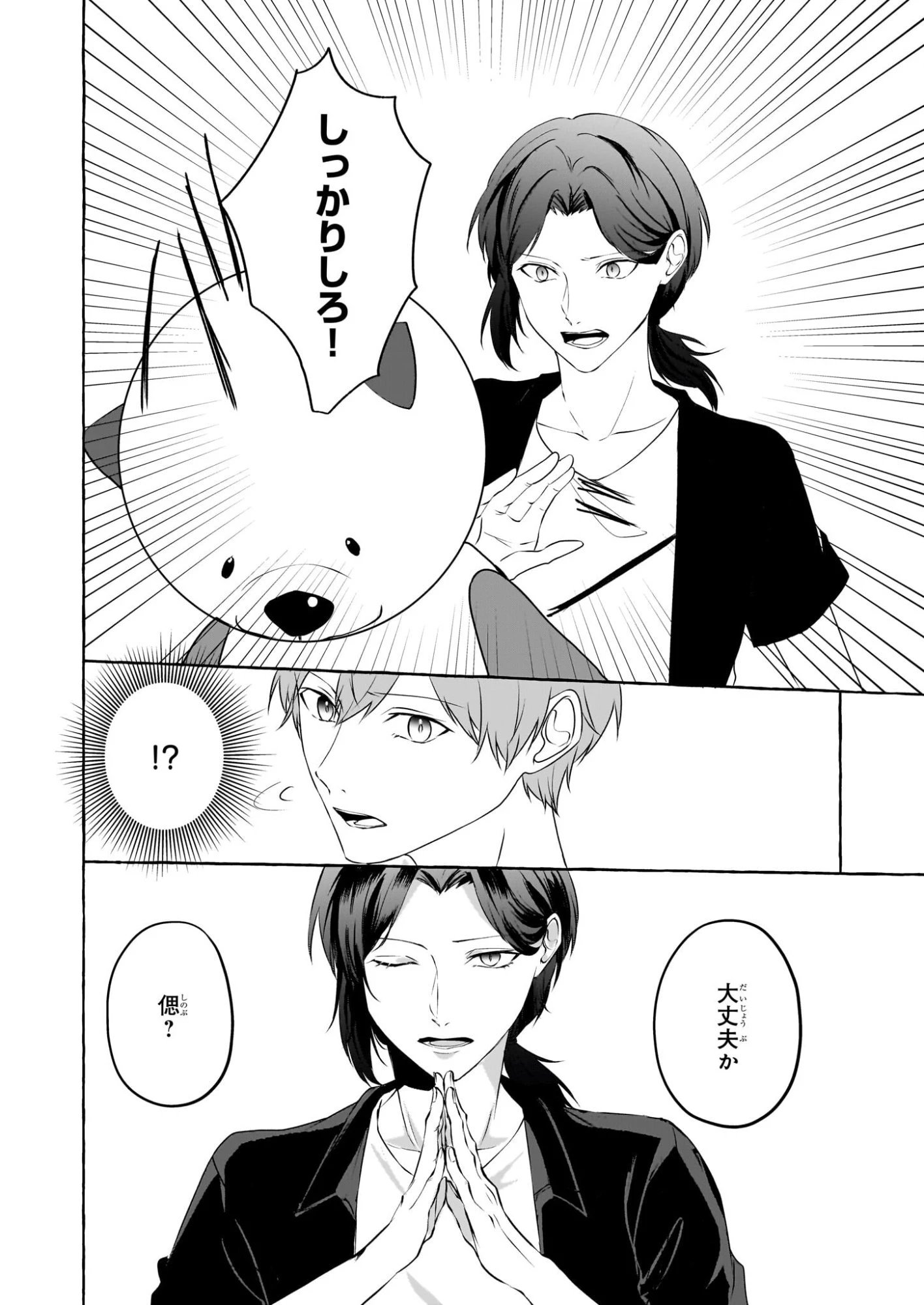 公務員で安泰のはずが、事故物件担当に異動します 第4話 - 8