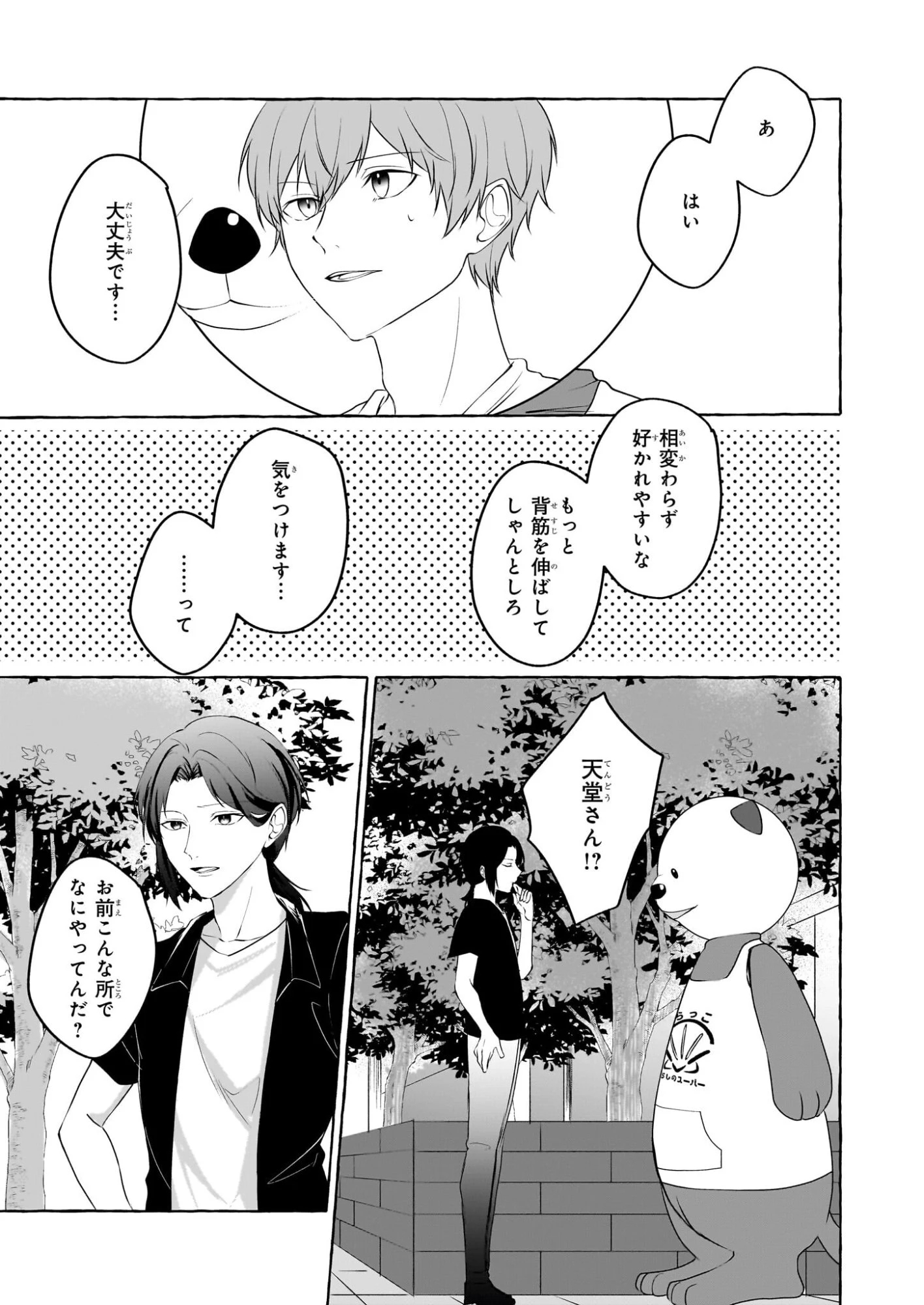 公務員で安泰のはずが、事故物件担当に異動します 第4話 - 9