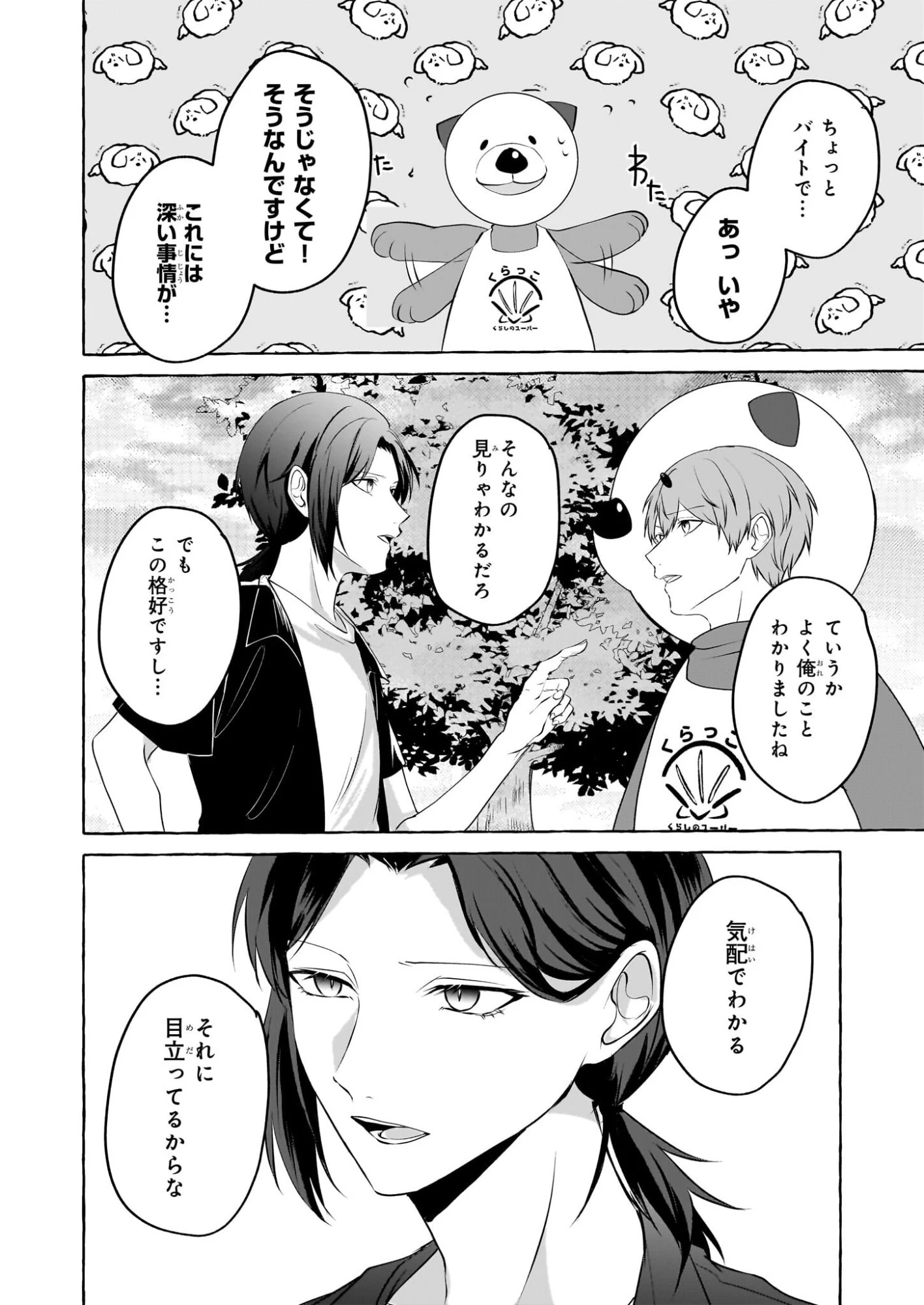 公務員で安泰のはずが、事故物件担当に異動します 第4話 - 10