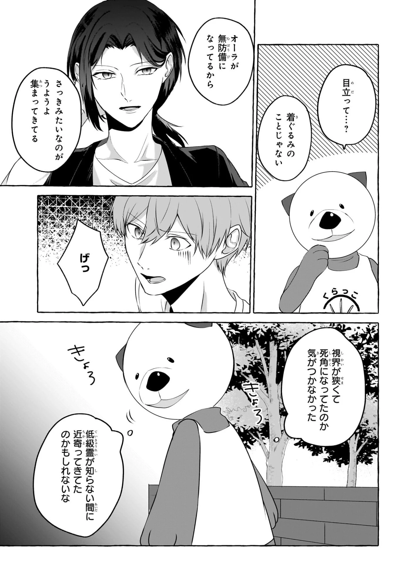 公務員で安泰のはずが、事故物件担当に異動します 第4話 - 11