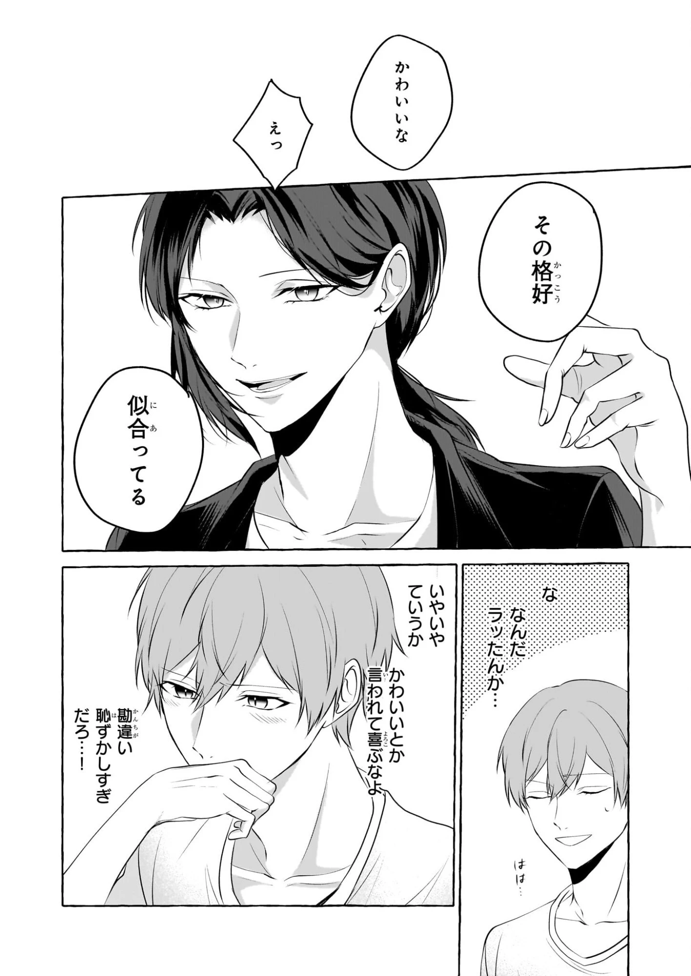 公務員で安泰のはずが、事故物件担当に異動します 第4話 - 12