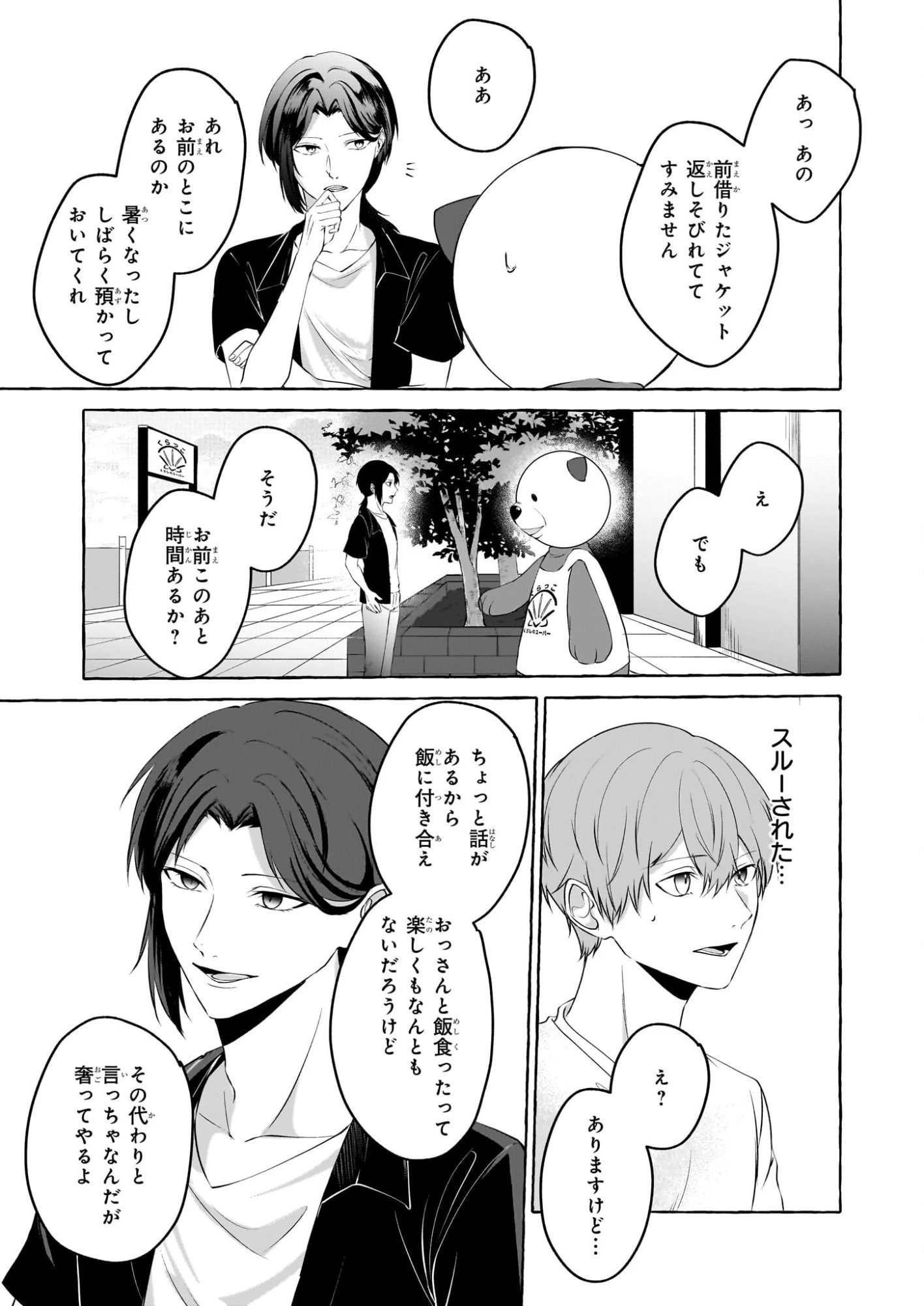 公務員で安泰のはずが、事故物件担当に異動します 第4話 - 13