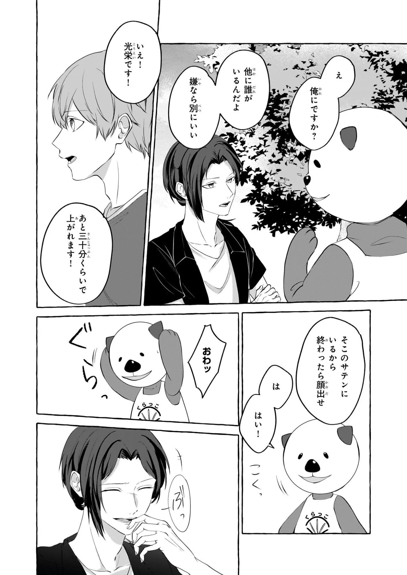 公務員で安泰のはずが、事故物件担当に異動します 第4話 - 14