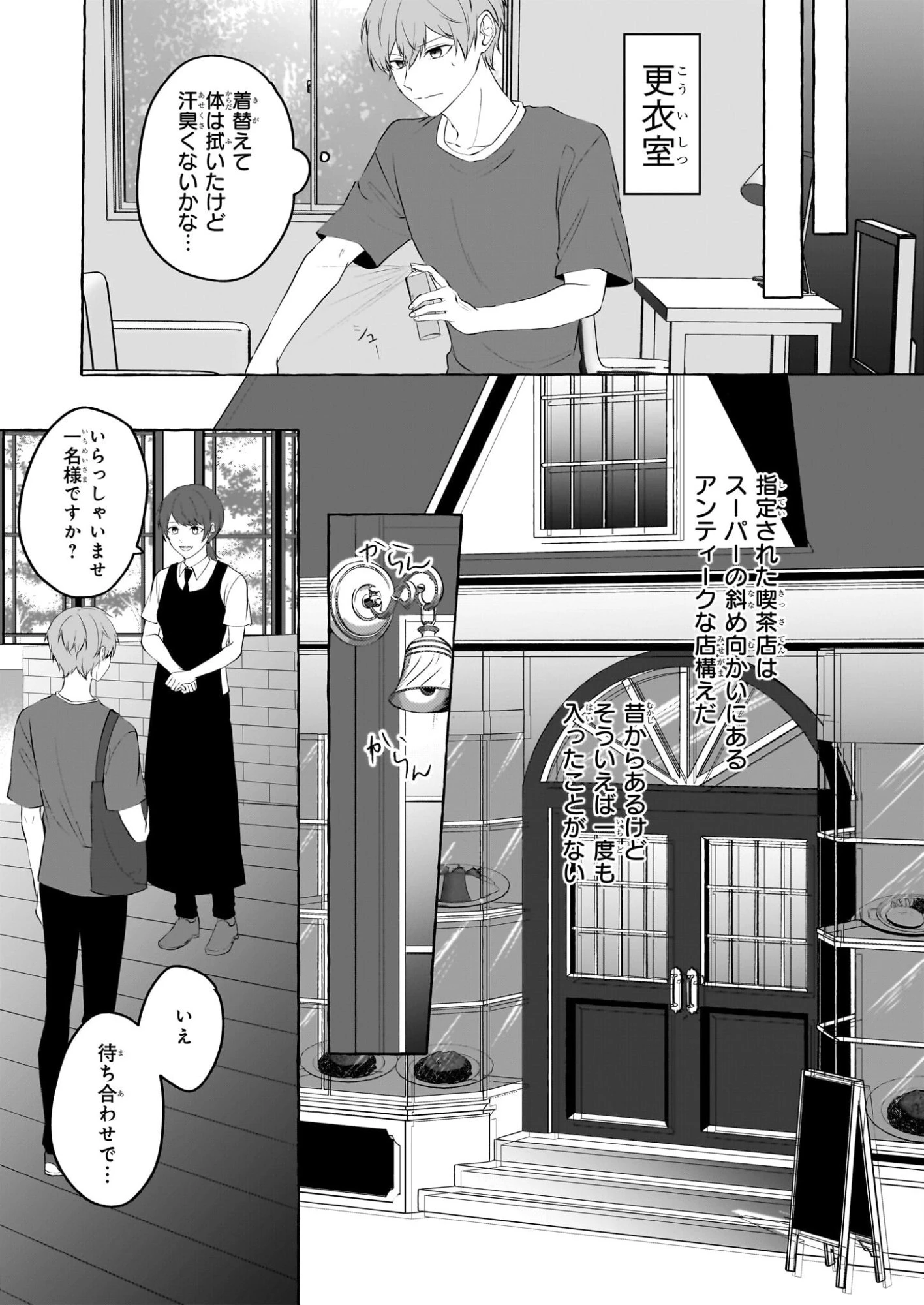 公務員で安泰のはずが、事故物件担当に異動します 第4話 - 15