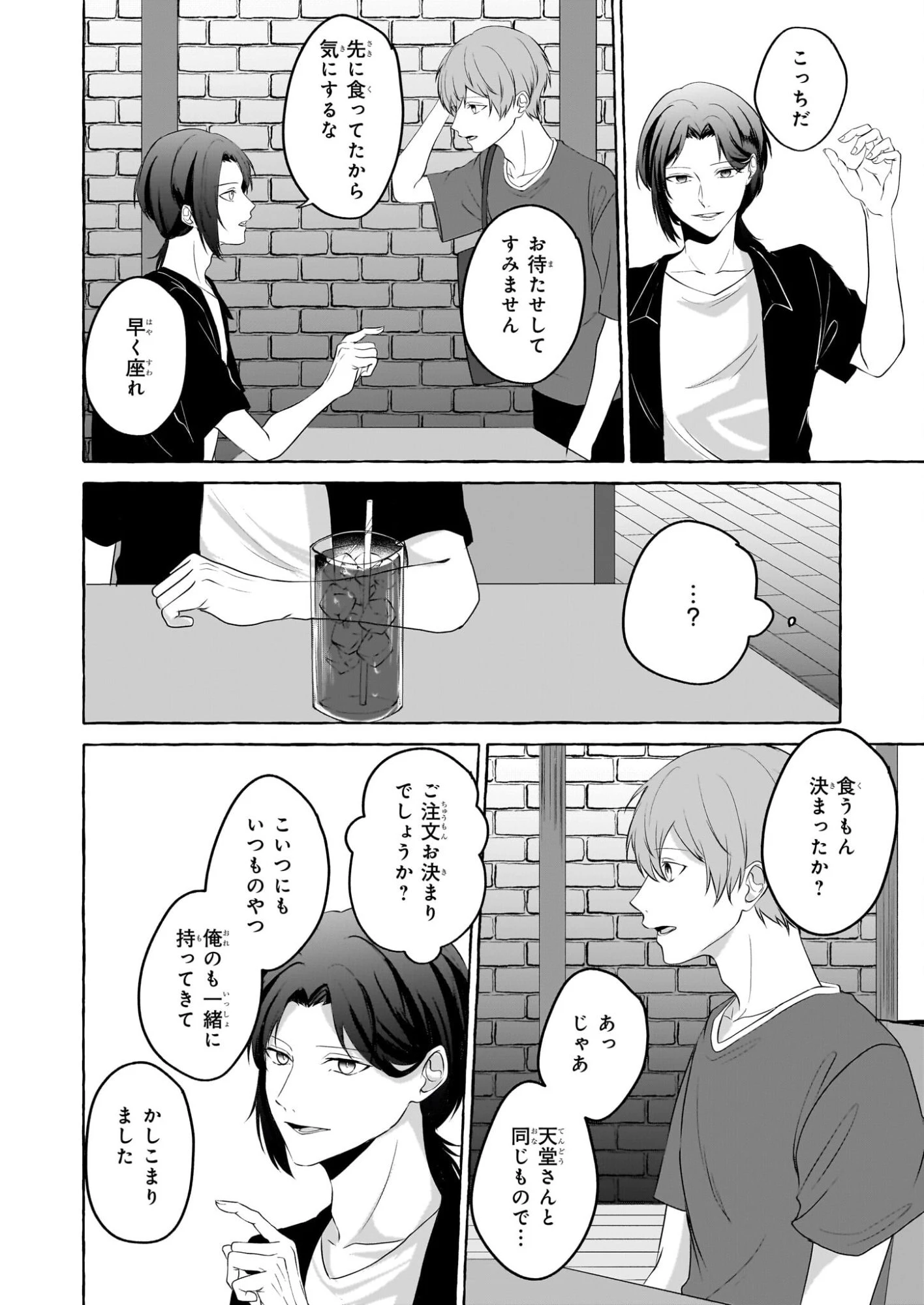 公務員で安泰のはずが、事故物件担当に異動します 第4話 - 16