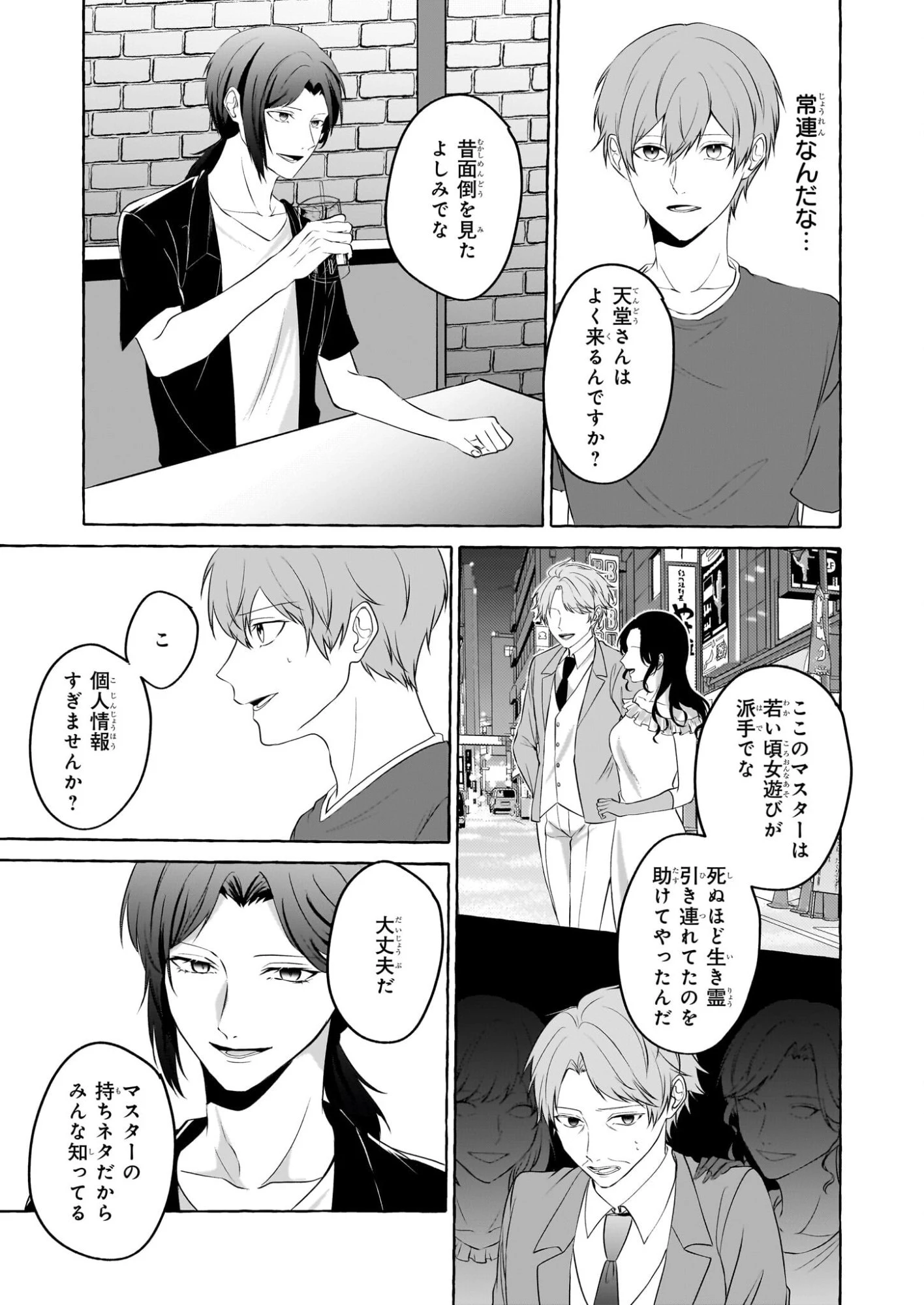 公務員で安泰のはずが、事故物件担当に異動します 第4話 - 17