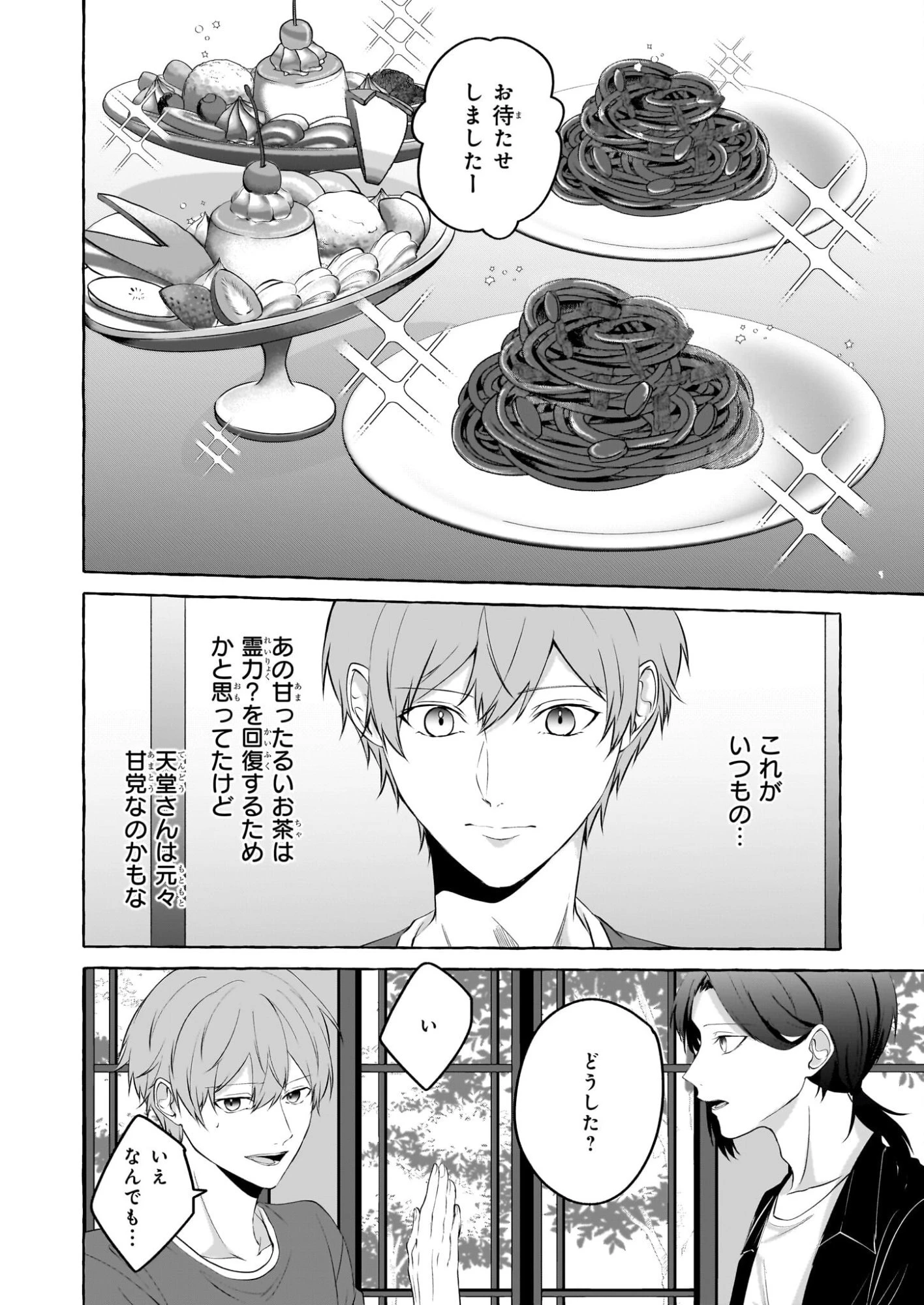 公務員で安泰のはずが、事故物件担当に異動します 第4話 - 18