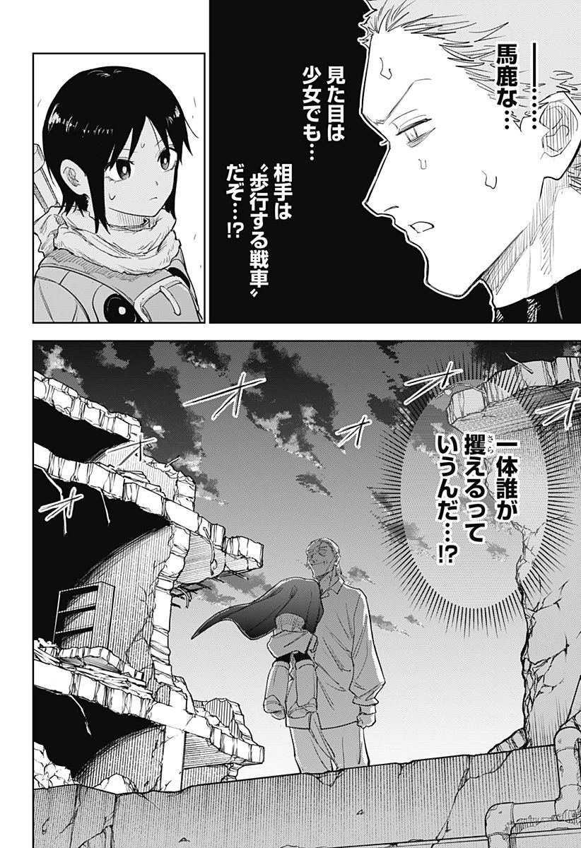 ルナティック・テラポップ 第31話 - 2