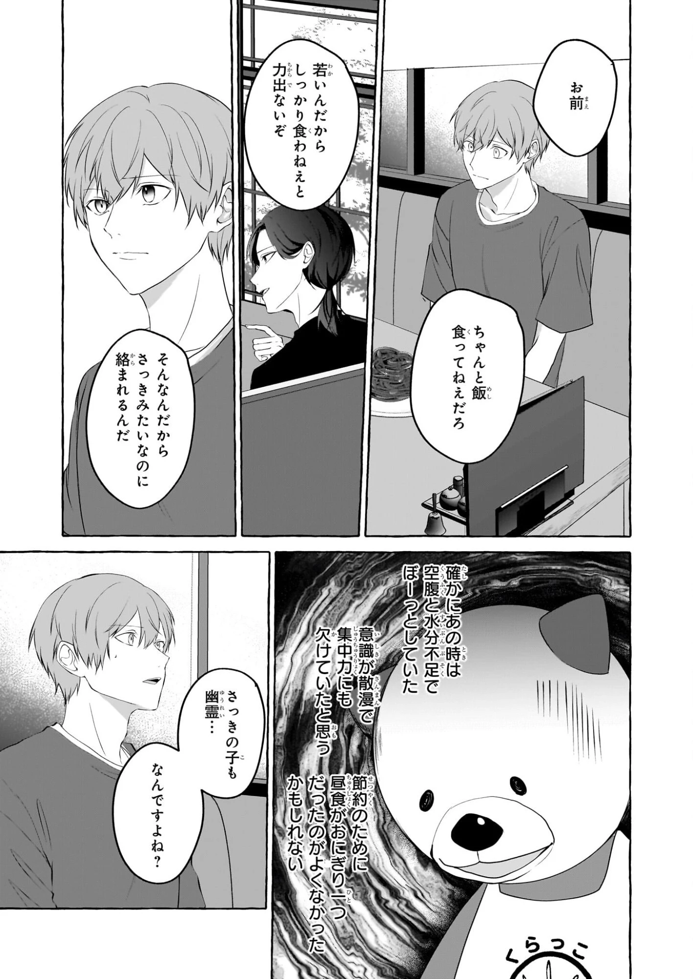 公務員で安泰のはずが、事故物件担当に異動します 第4話 - 19