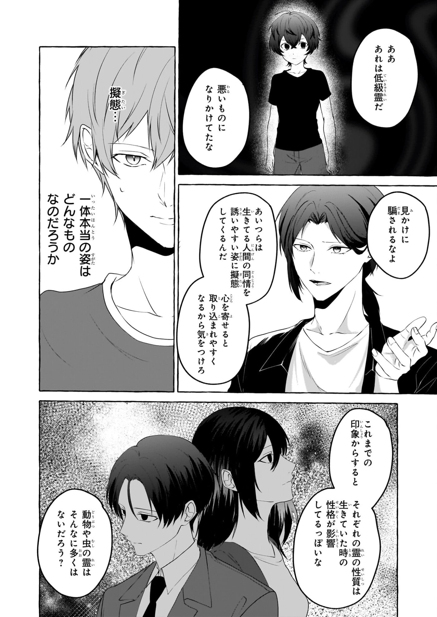 公務員で安泰のはずが、事故物件担当に異動します 第4話 - 20