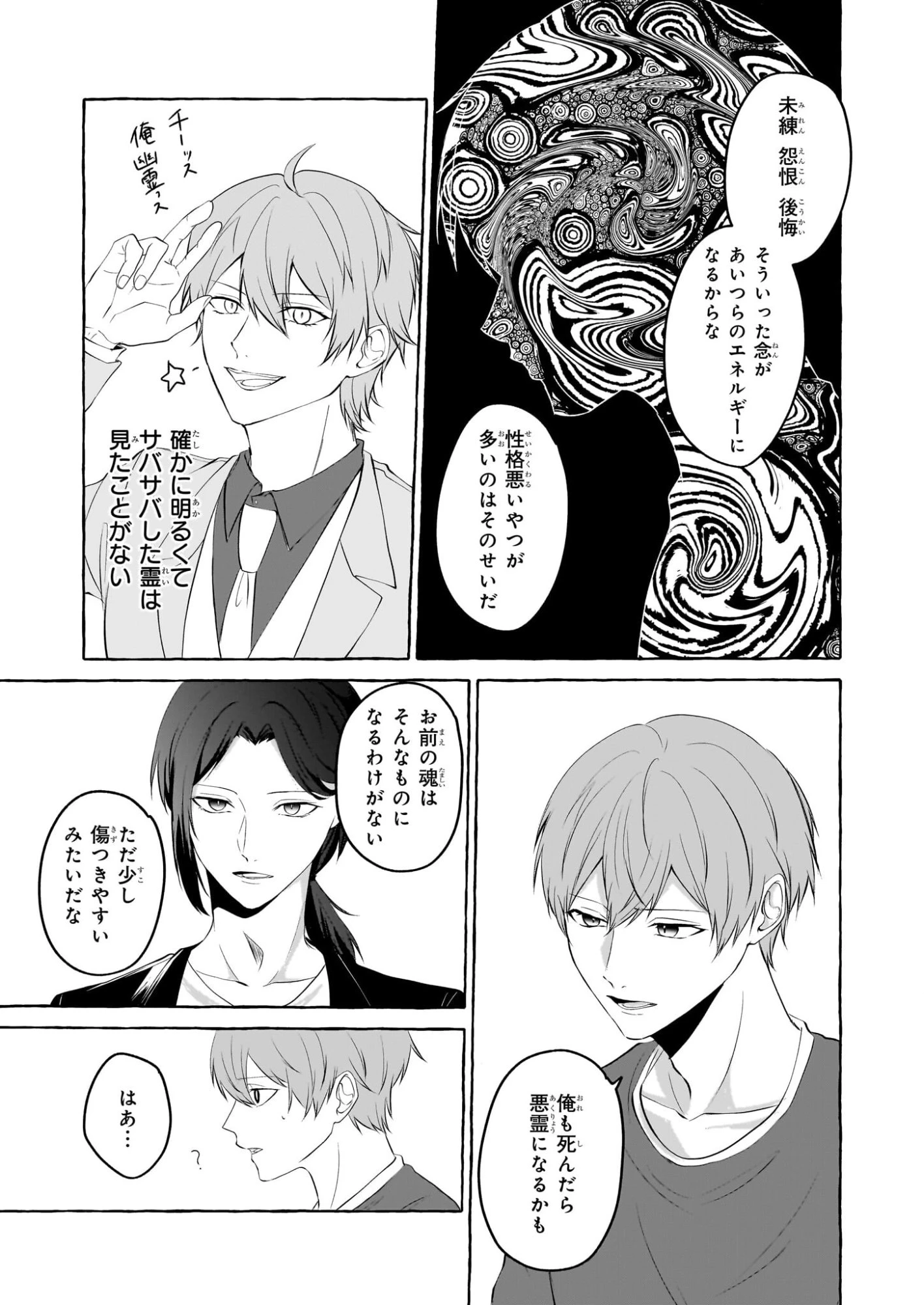 公務員で安泰のはずが、事故物件担当に異動します 第4話 - 21