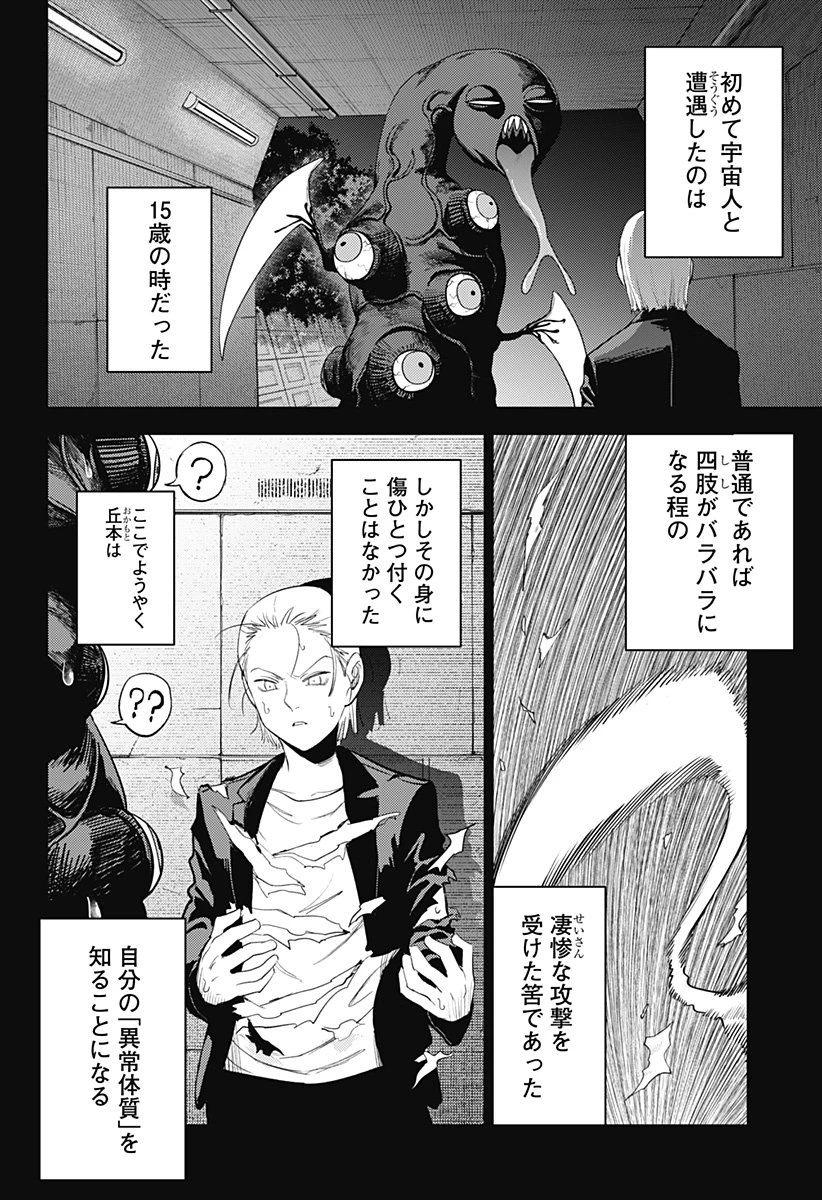 ルナティック・テラポップ 第31話 - 6