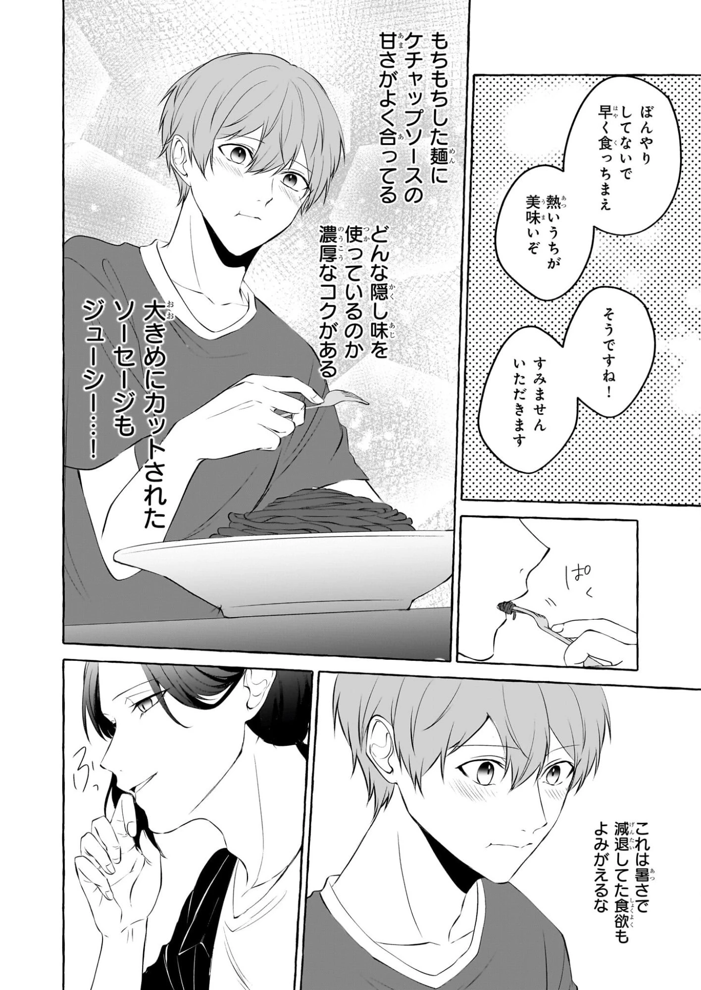 公務員で安泰のはずが、事故物件担当に異動します 第4話 - 22