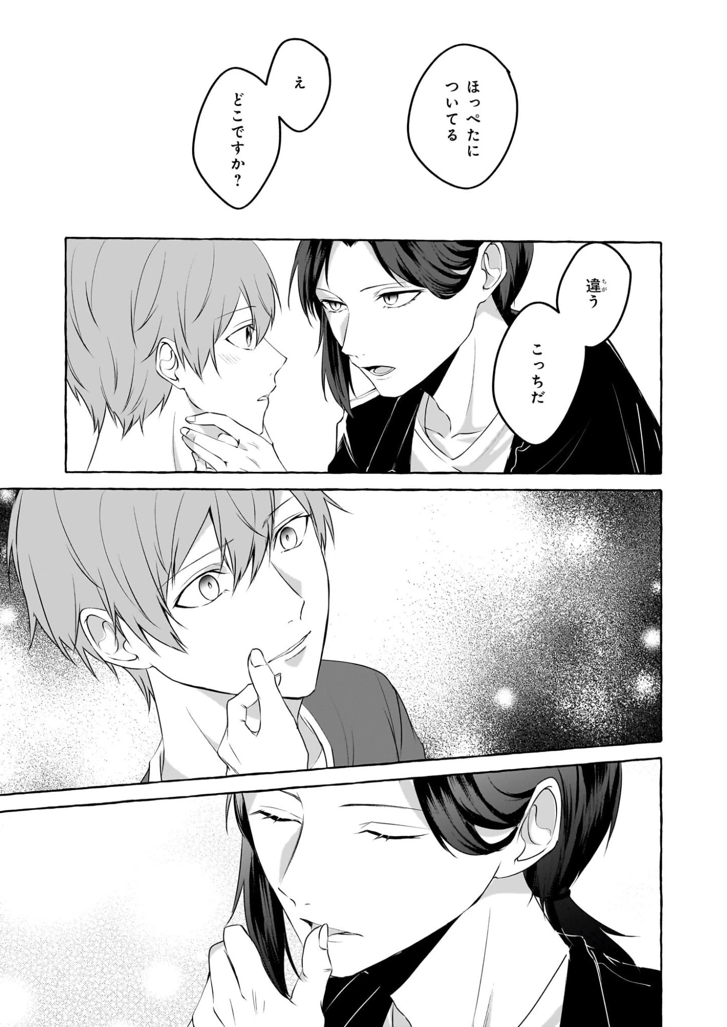 公務員で安泰のはずが、事故物件担当に異動します 第4話 - 23