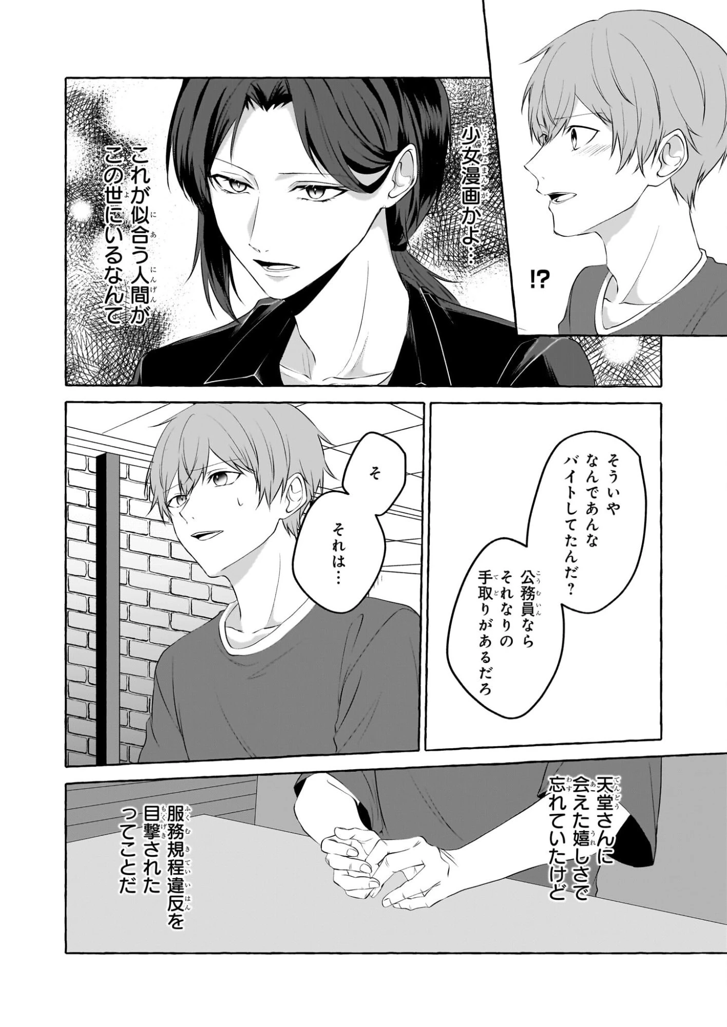 公務員で安泰のはずが、事故物件担当に異動します 第4話 - 24