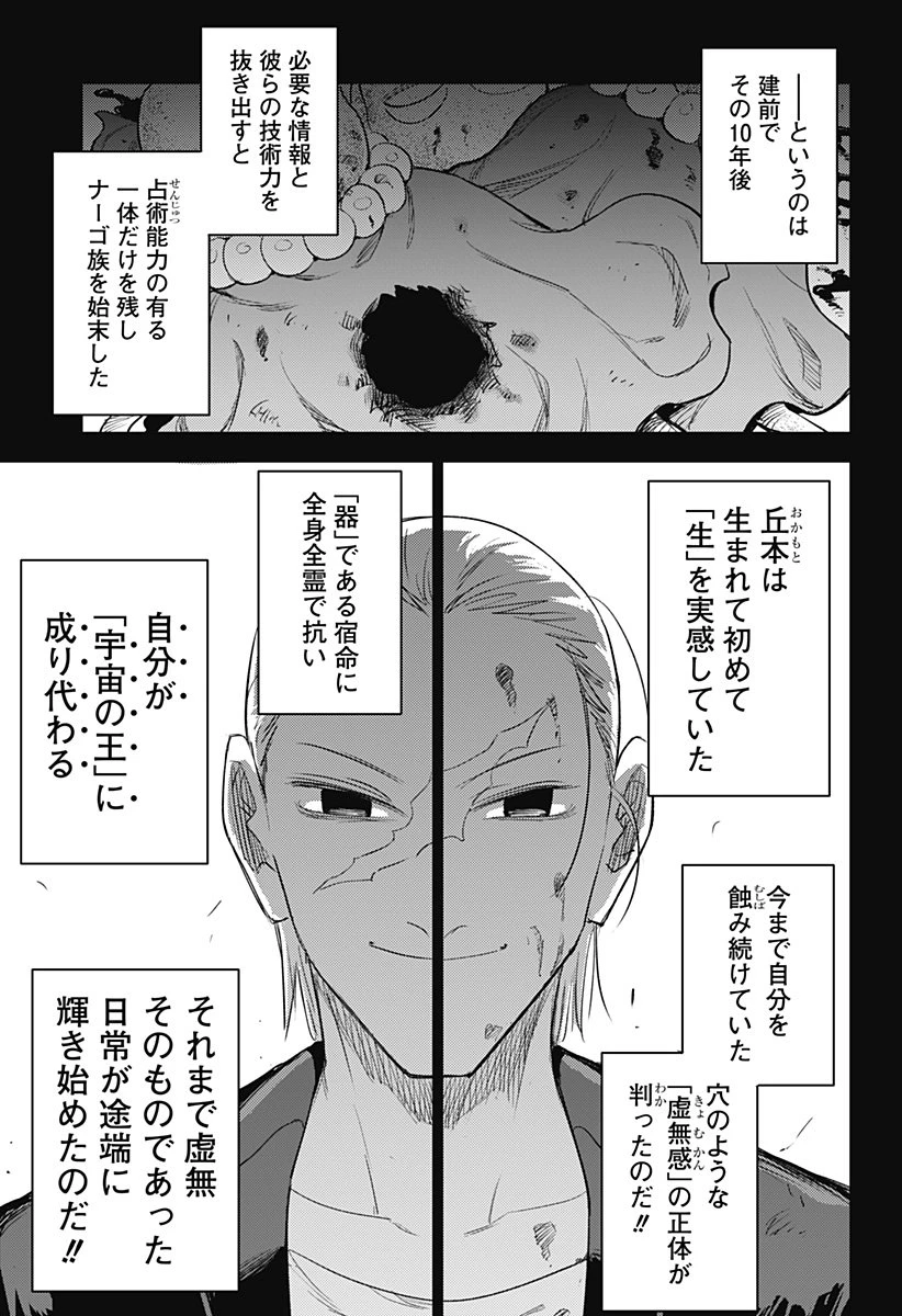 ルナティック・テラポップ 第31話 - 9