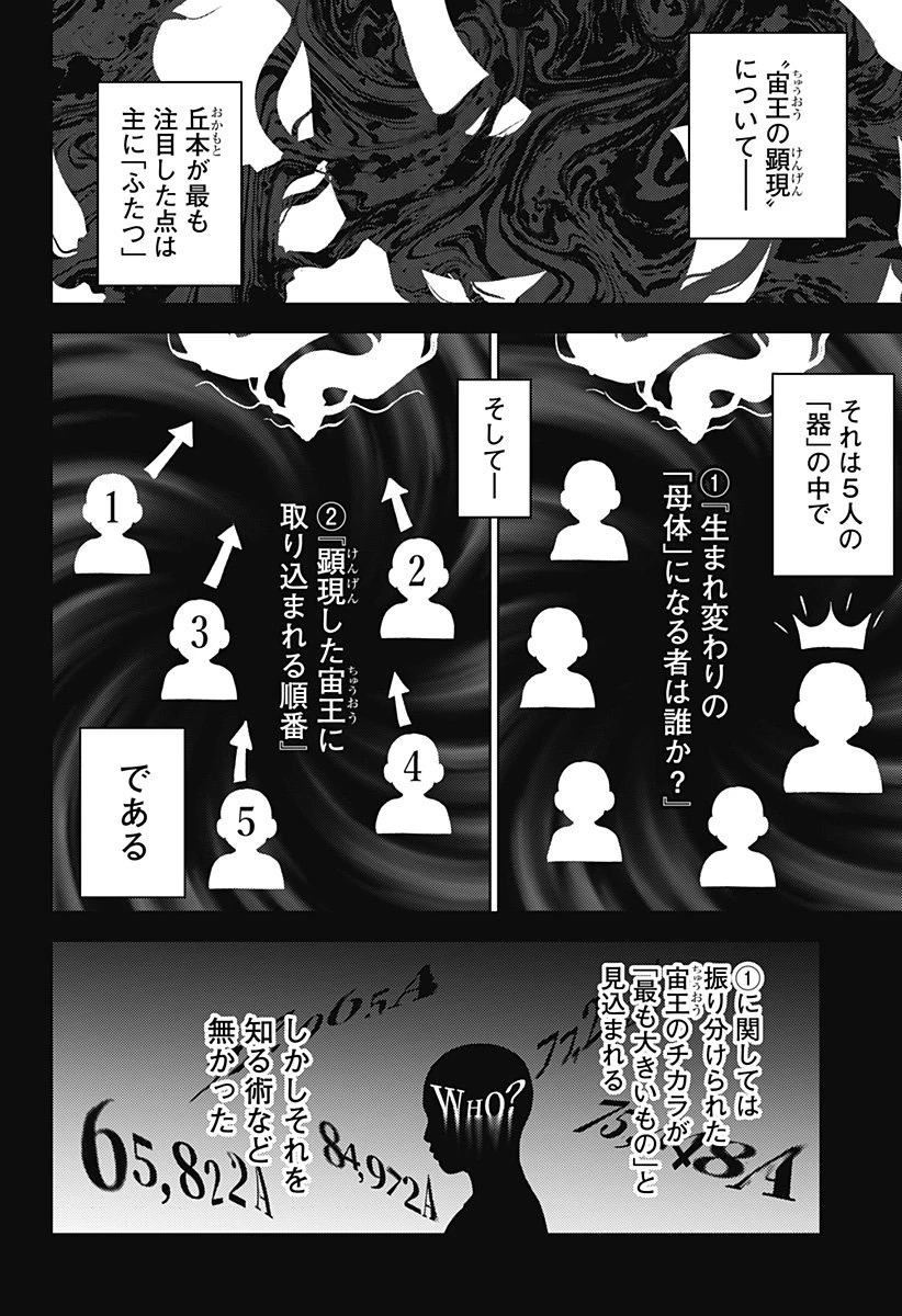 ルナティック・テラポップ 第31話 - 10