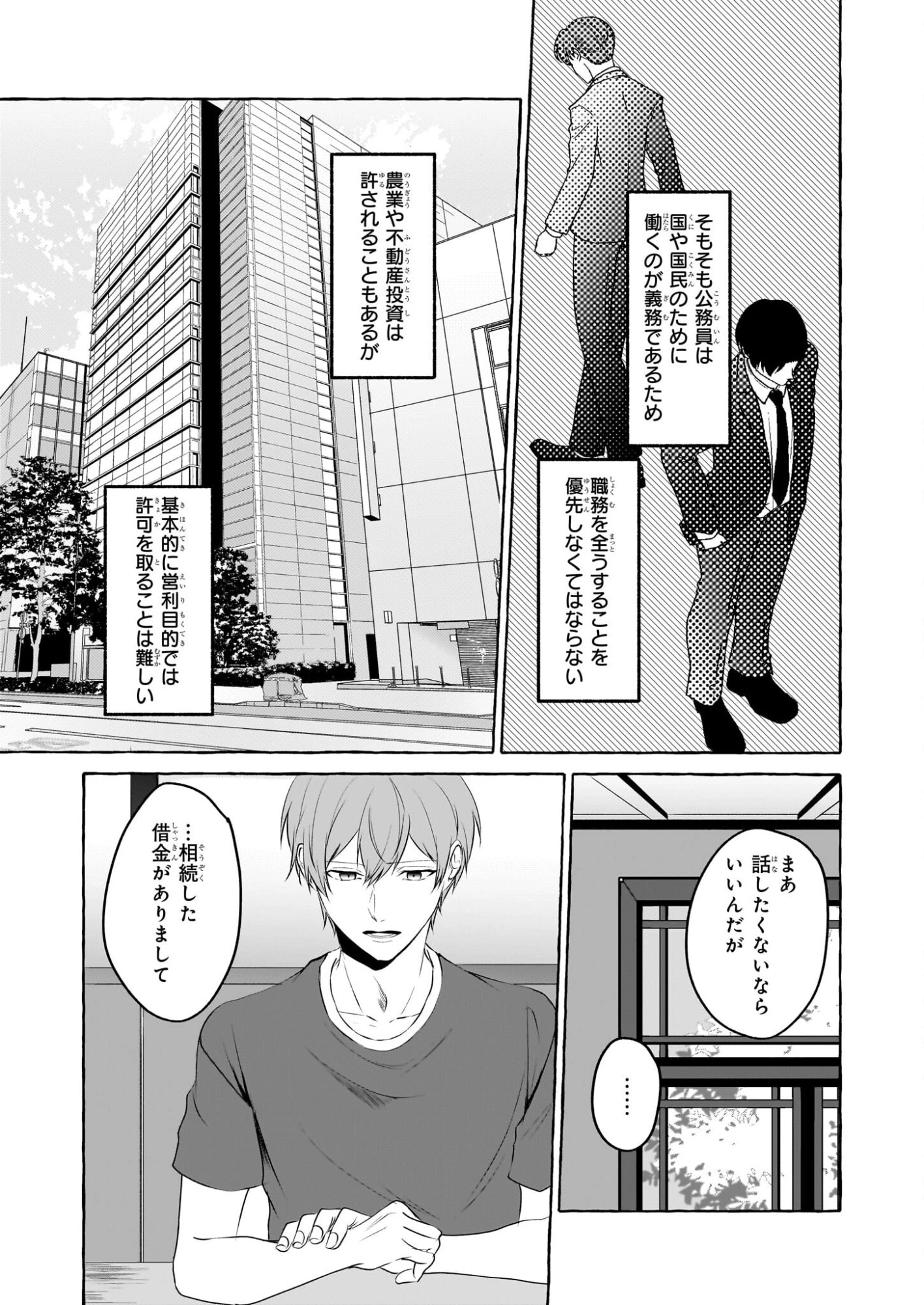 公務員で安泰のはずが、事故物件担当に異動します 第4話 - 25