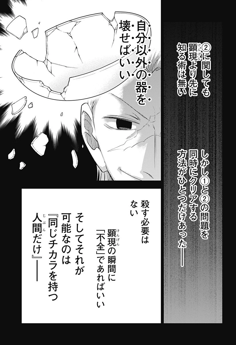 ルナティック・テラポップ 第31話 - 11