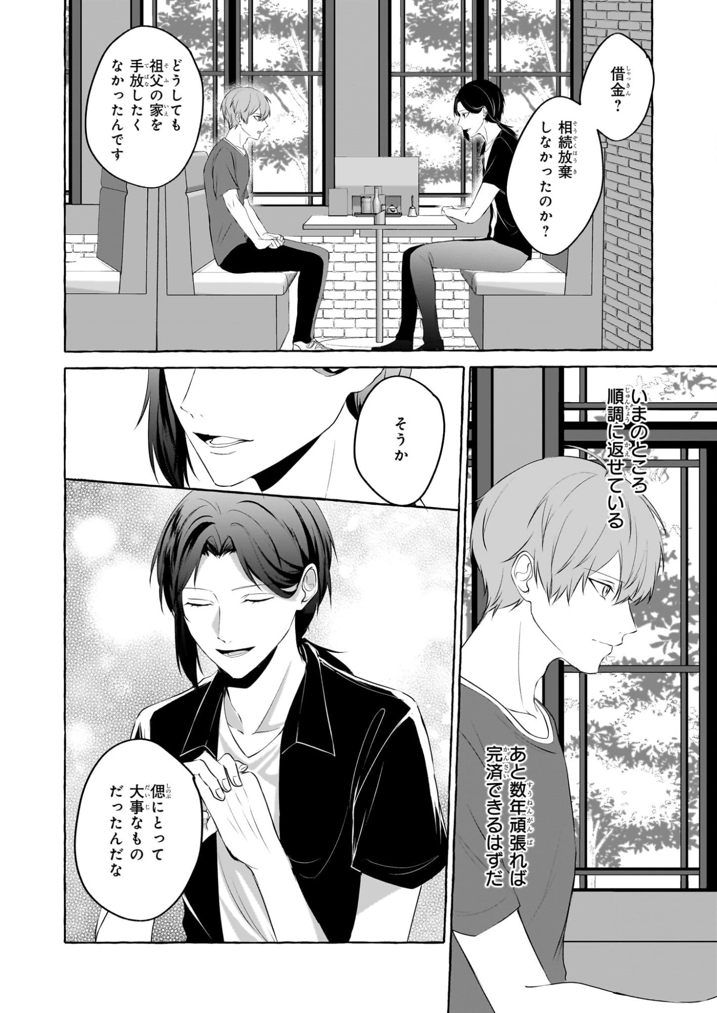 公務員で安泰のはずが、事故物件担当に異動します 第4話 - 26