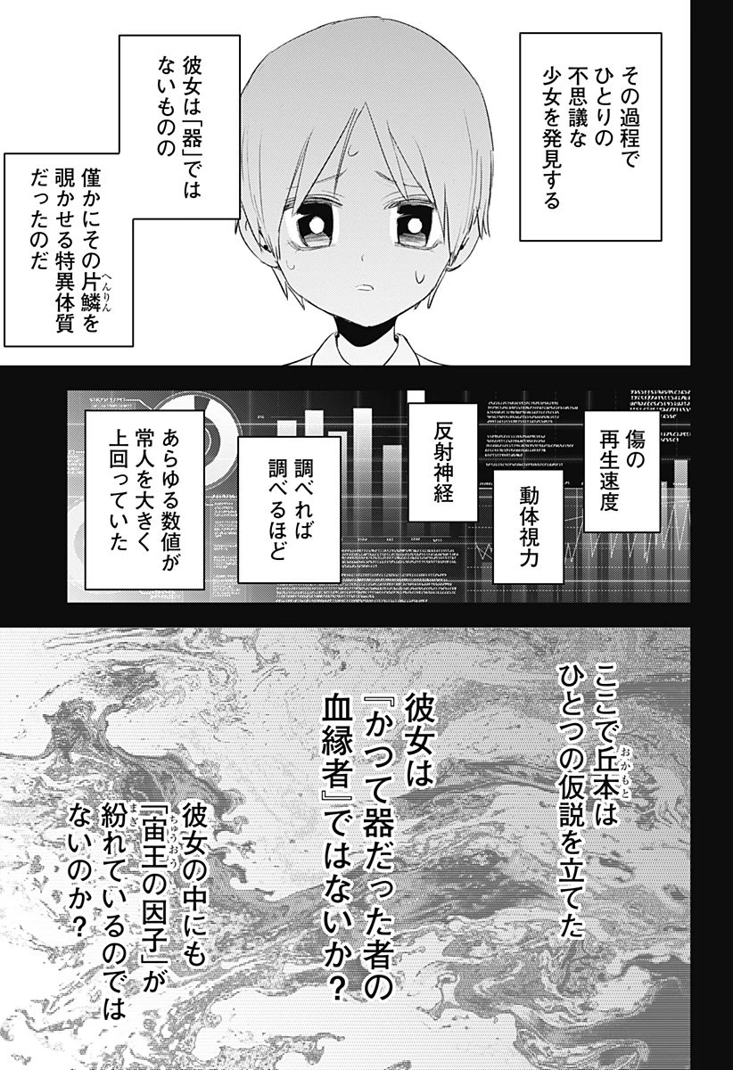 ルナティック・テラポップ 第31話 - 13