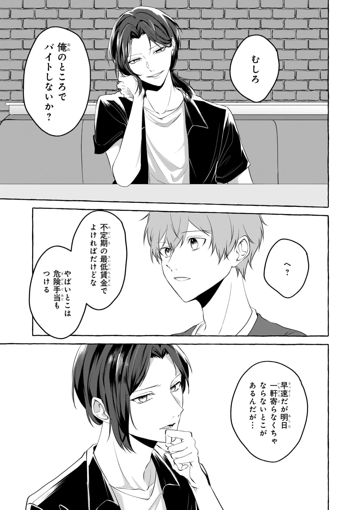 公務員で安泰のはずが、事故物件担当に異動します 第4話 - 29