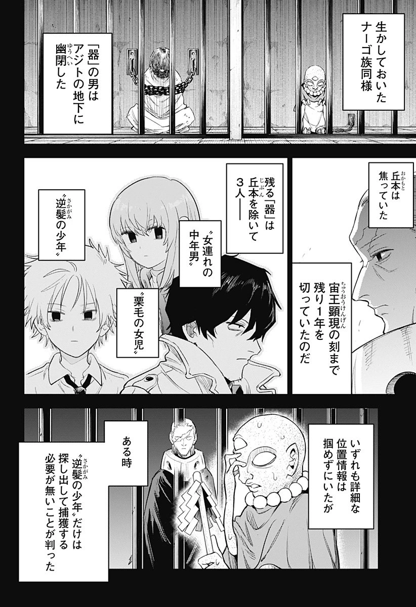 ルナティック・テラポップ 第31話 - 16