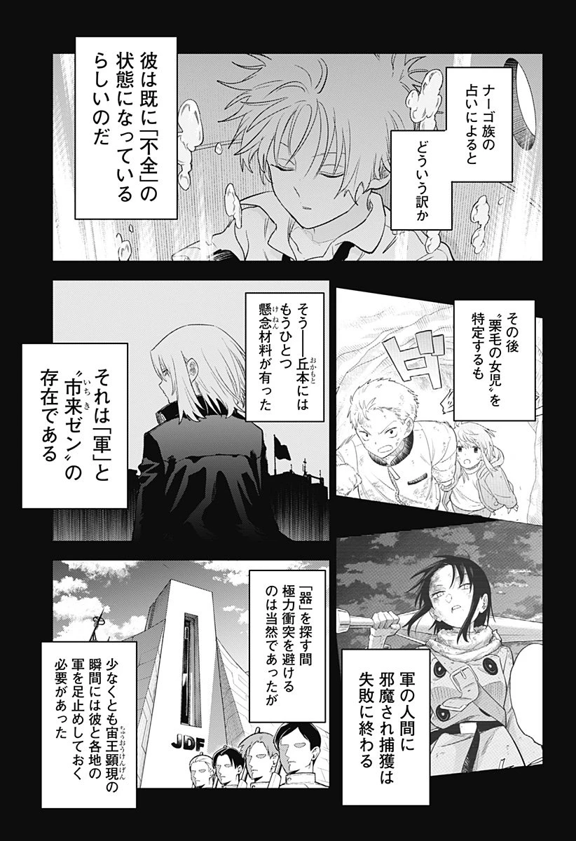 ルナティック・テラポップ 第31話 - 17