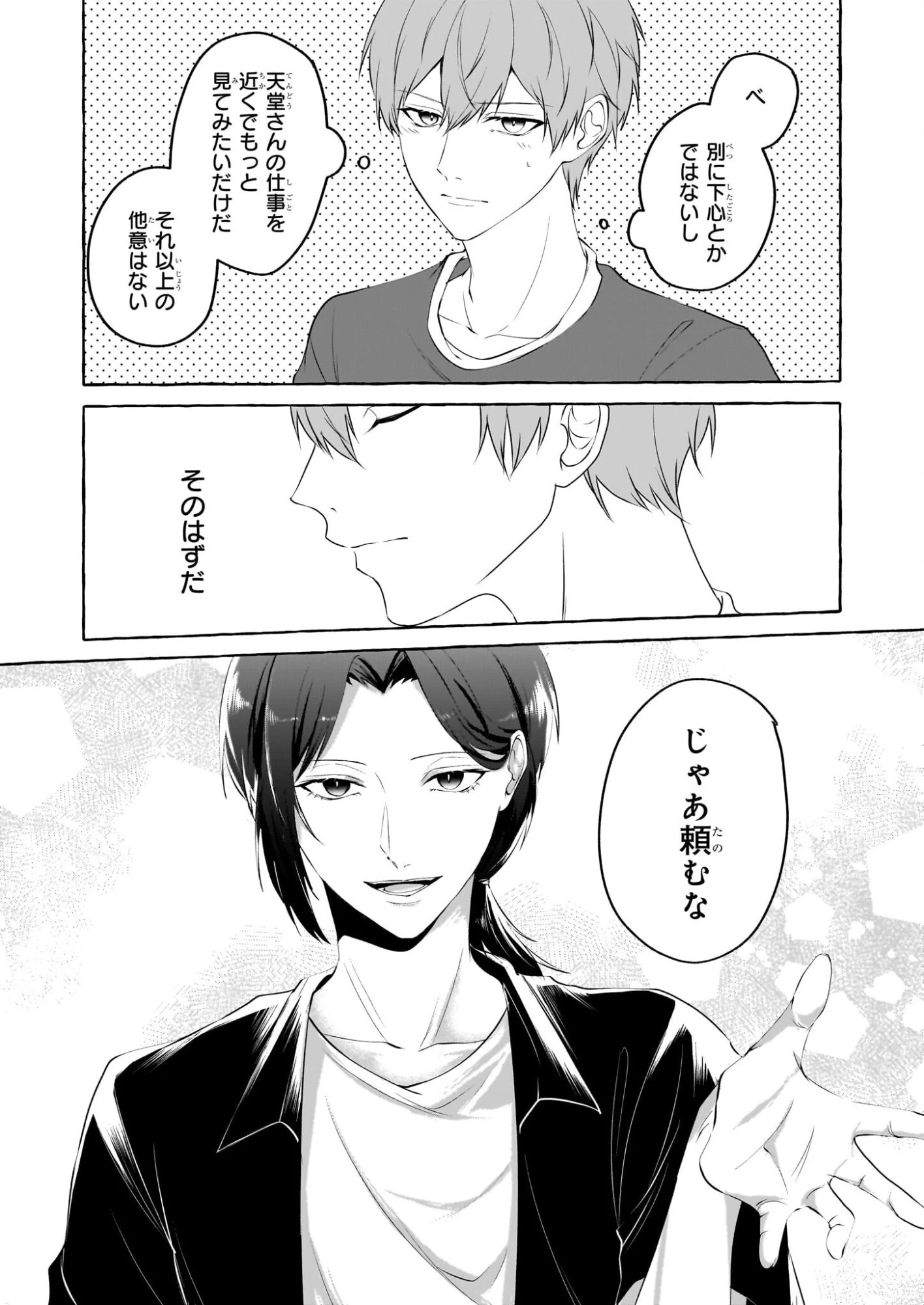 公務員で安泰のはずが、事故物件担当に異動します 第4話 - 31