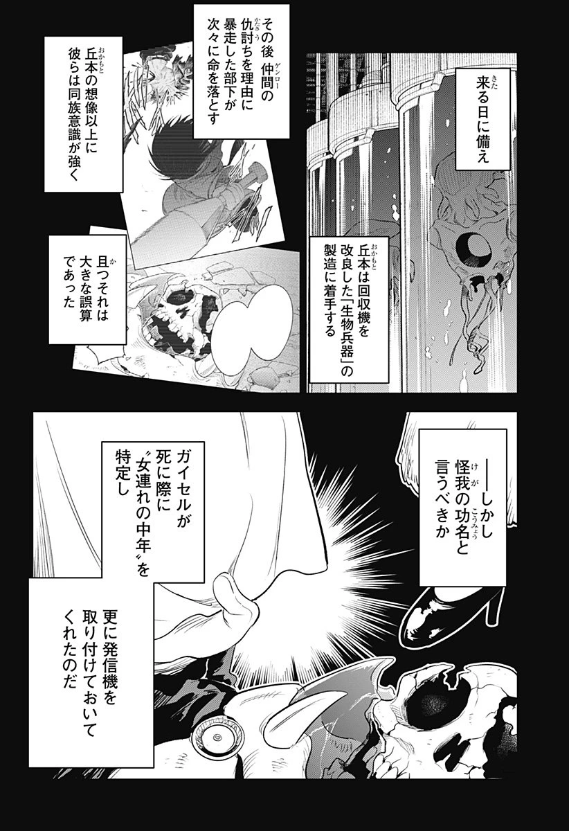 ルナティック・テラポップ 第31話 - 18