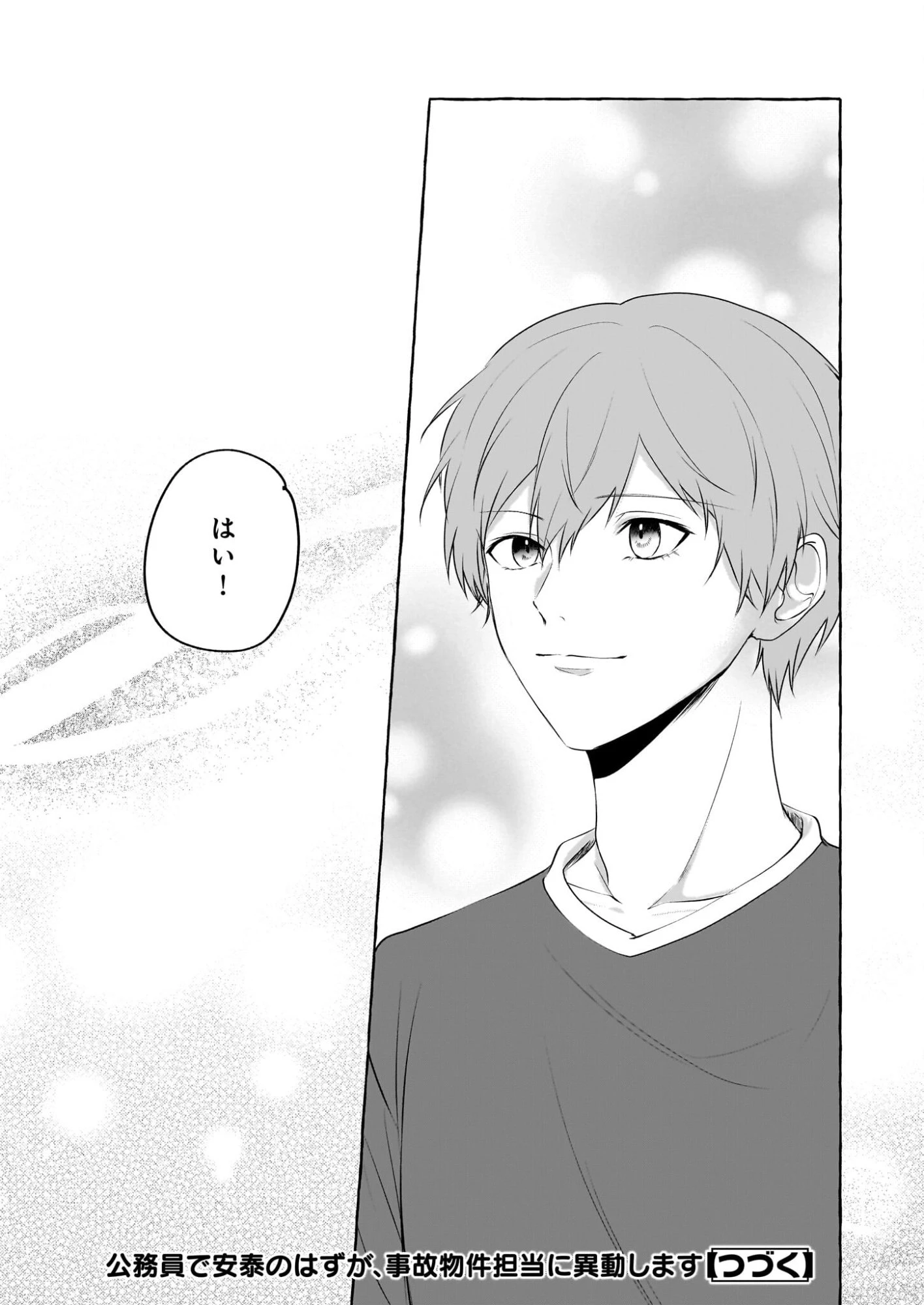 公務員で安泰のはずが、事故物件担当に異動します 第4話 - 32