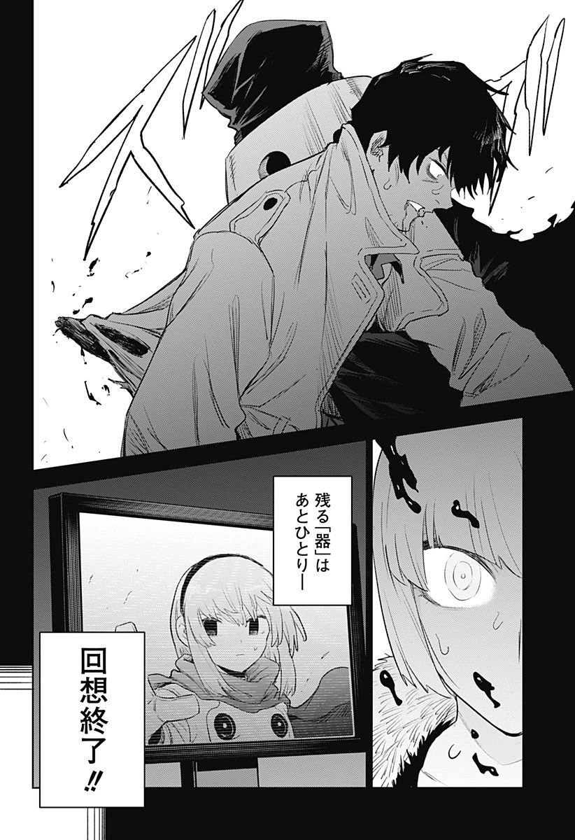 ルナティック・テラポップ 第31話 - 20