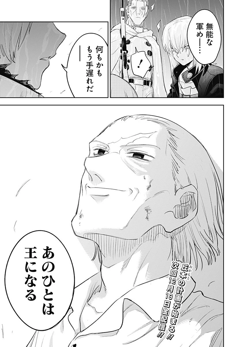 ルナティック・テラポップ 第31話 - 23